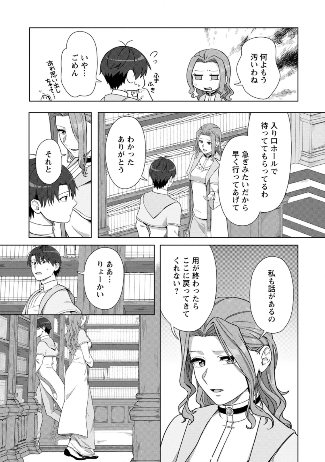 TENSHOKU NO SHINDEN O HIRAKIMASHITA (MANGA) - raw - Chapter 17.3 - https://jpdd.ccdd.to/JPDD/tenshokunoshindenohirakimashitamanga/183412/hjbeemolg5v.jpg