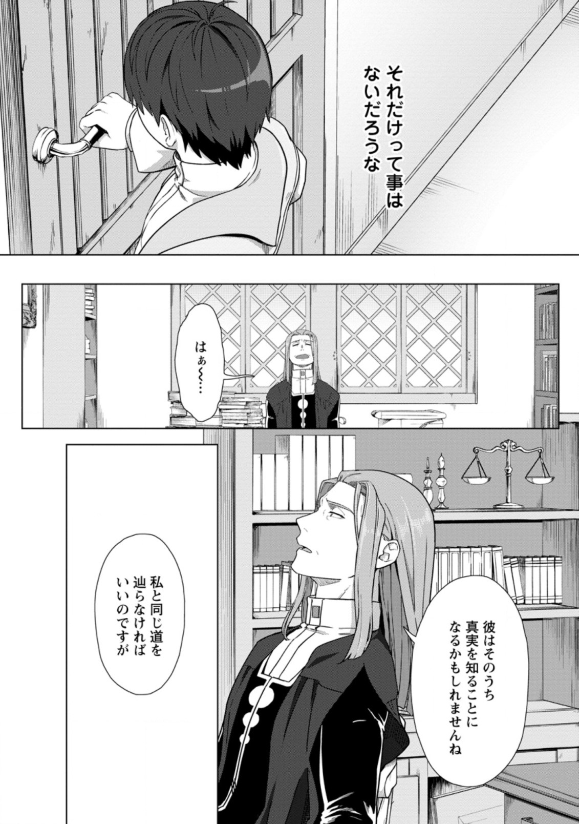 TENSHOKU NO SHINDEN O HIRAKIMASHITA (MANGA) - raw - Chapter 17.3 - https://jpdd.ccdd.to/JPDD/tenshokunoshindenohirakimashitamanga/183412/mwkx5scw25k.jpg