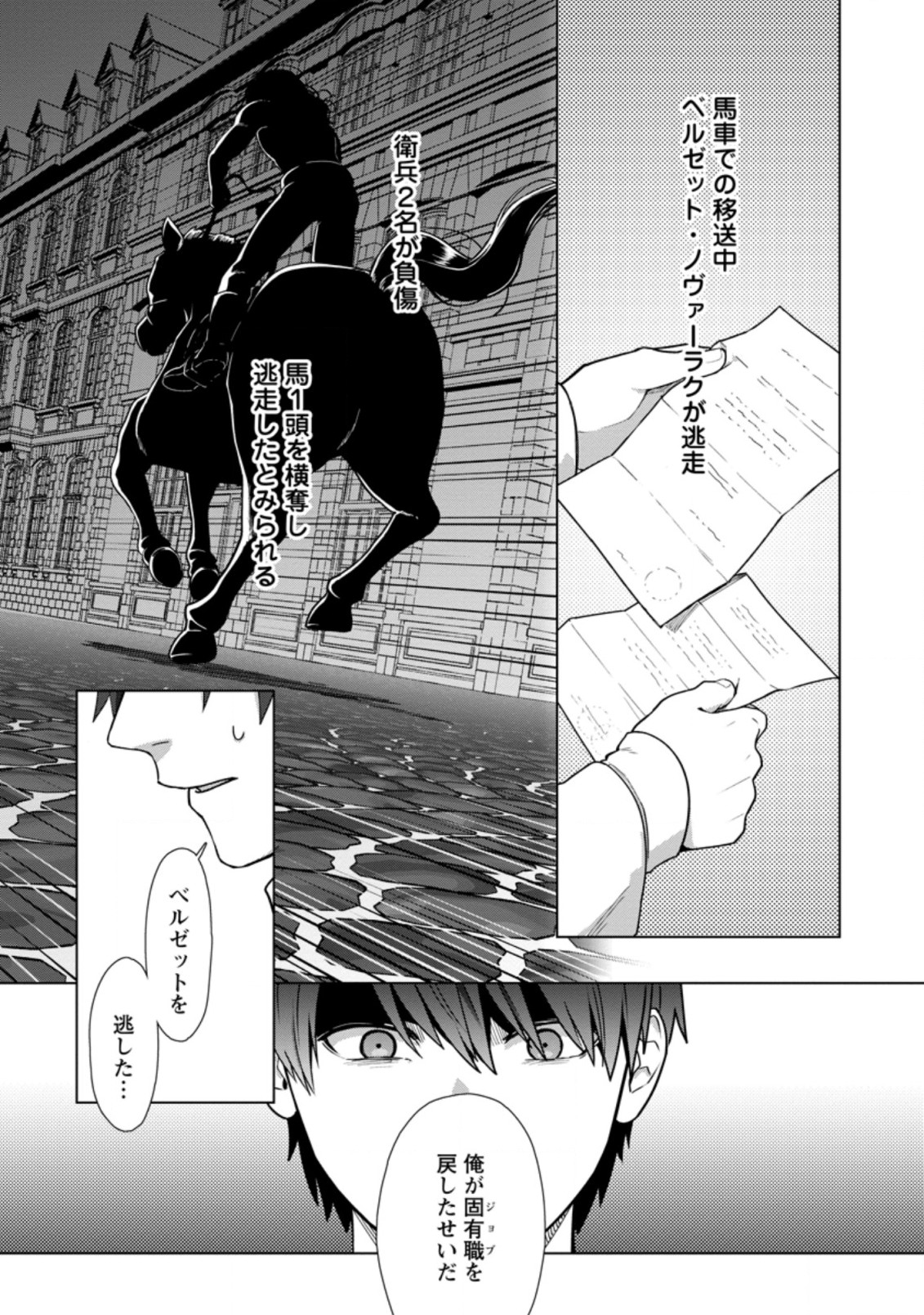 TENSHOKU NO SHINDEN O HIRAKIMASHITA (MANGA) - raw - Chapter 17.3 - https://jpdd.ccdd.to/JPDD/tenshokunoshindenohirakimashitamanga/183412/pjwtegdr1s1.jpg