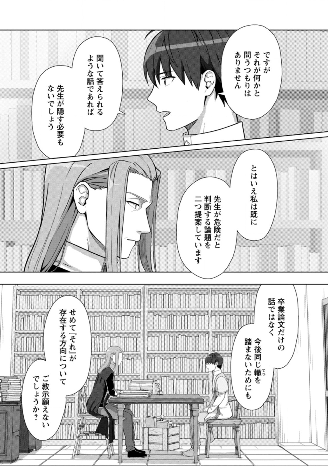 TENSHOKU NO SHINDEN O HIRAKIMASHITA (MANGA) - raw - Chapter 17.3 - https://jpdd.ccdd.to/JPDD/tenshokunoshindenohirakimashitamanga/183412/yahxtv4vahh.jpg