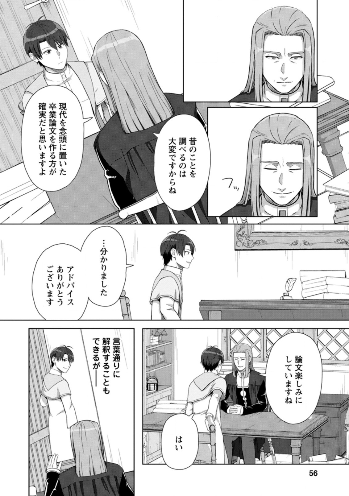 TENSHOKU NO SHINDEN O HIRAKIMASHITA (MANGA) - raw - Chapter 17.3 - https://jpdd.ccdd.to/JPDD/tenshokunoshindenohirakimashitamanga/183412/zcjfir0mkni.jpg