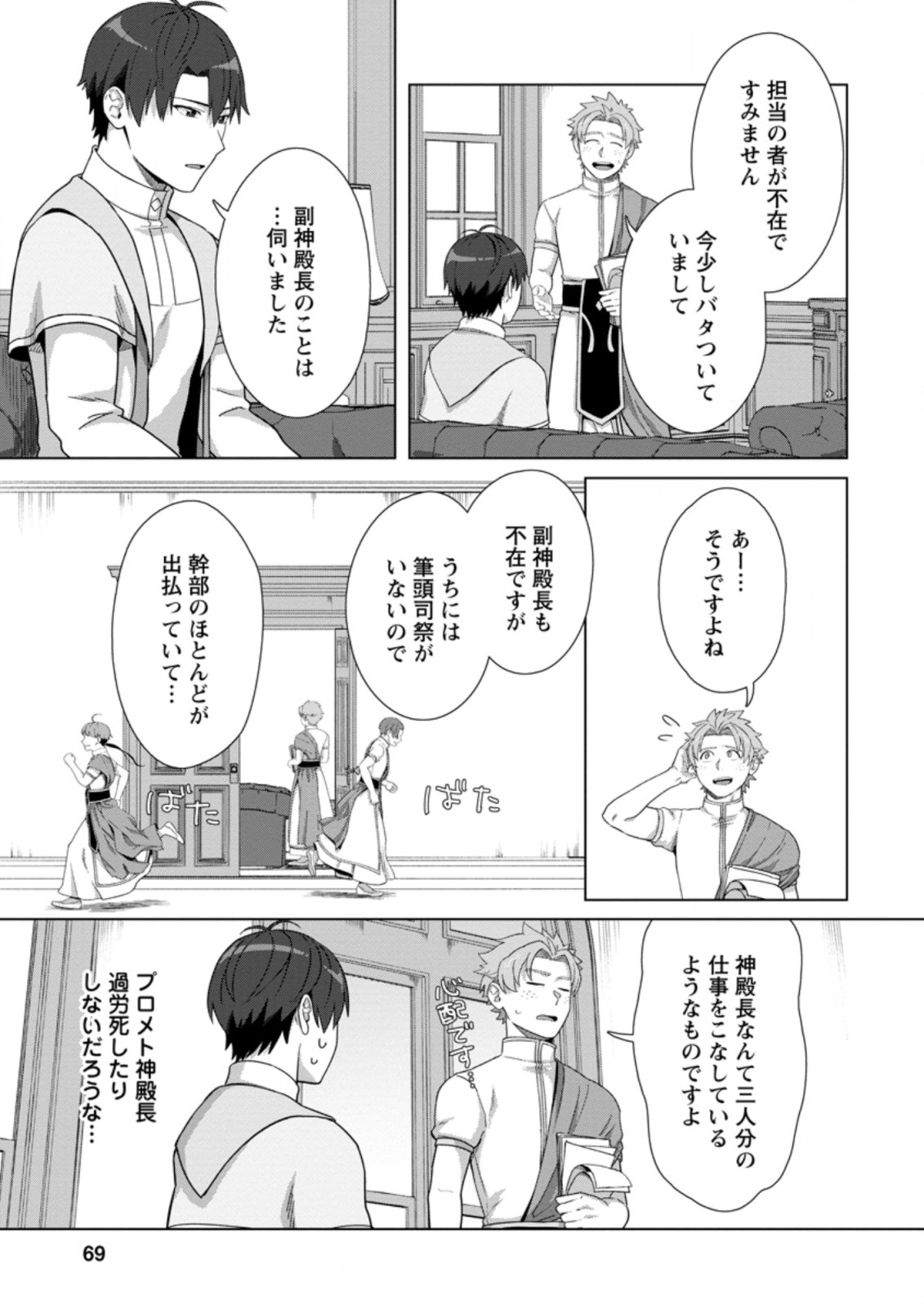 TENSHOKU NO SHINDEN O HIRAKIMASHITA (MANGA) - raw - Chapter 18.1 - https://jpdd.ccdd.to/JPDD/tenshokunoshindenohirakimashitamanga/184583/e5qvphjra2i.jpg