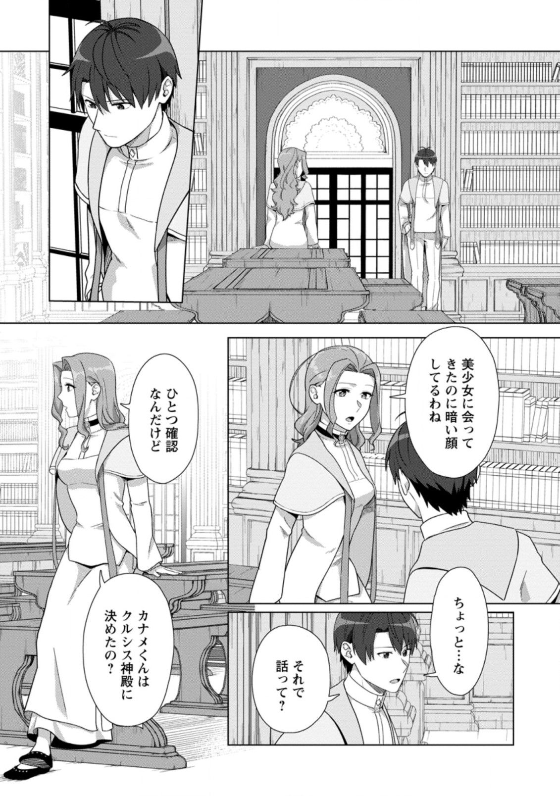 TENSHOKU NO SHINDEN O HIRAKIMASHITA (MANGA) - raw - Chapter 18.1 - https://jpdd.ccdd.to/JPDD/tenshokunoshindenohirakimashitamanga/184583/fgad54yigpe.jpg