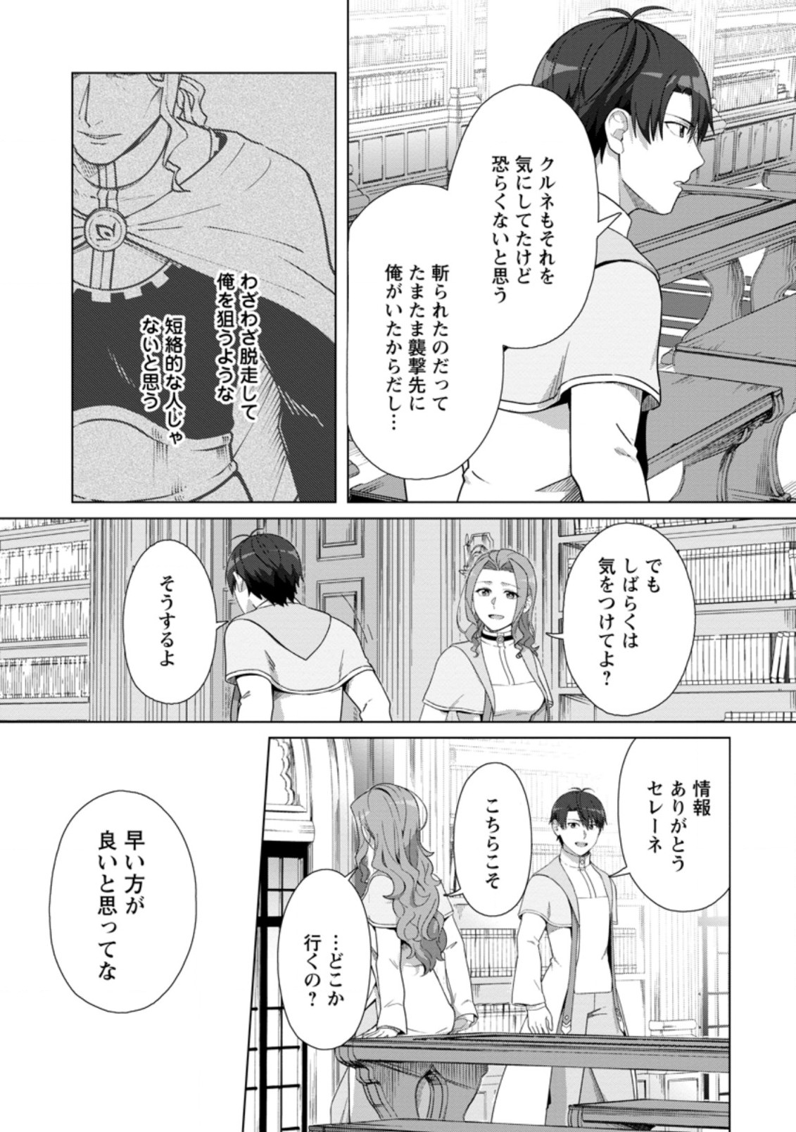 TENSHOKU NO SHINDEN O HIRAKIMASHITA (MANGA) - raw - Chapter 18.1 - https://jpdd.ccdd.to/JPDD/tenshokunoshindenohirakimashitamanga/184583/hwxepngjhnq.jpg