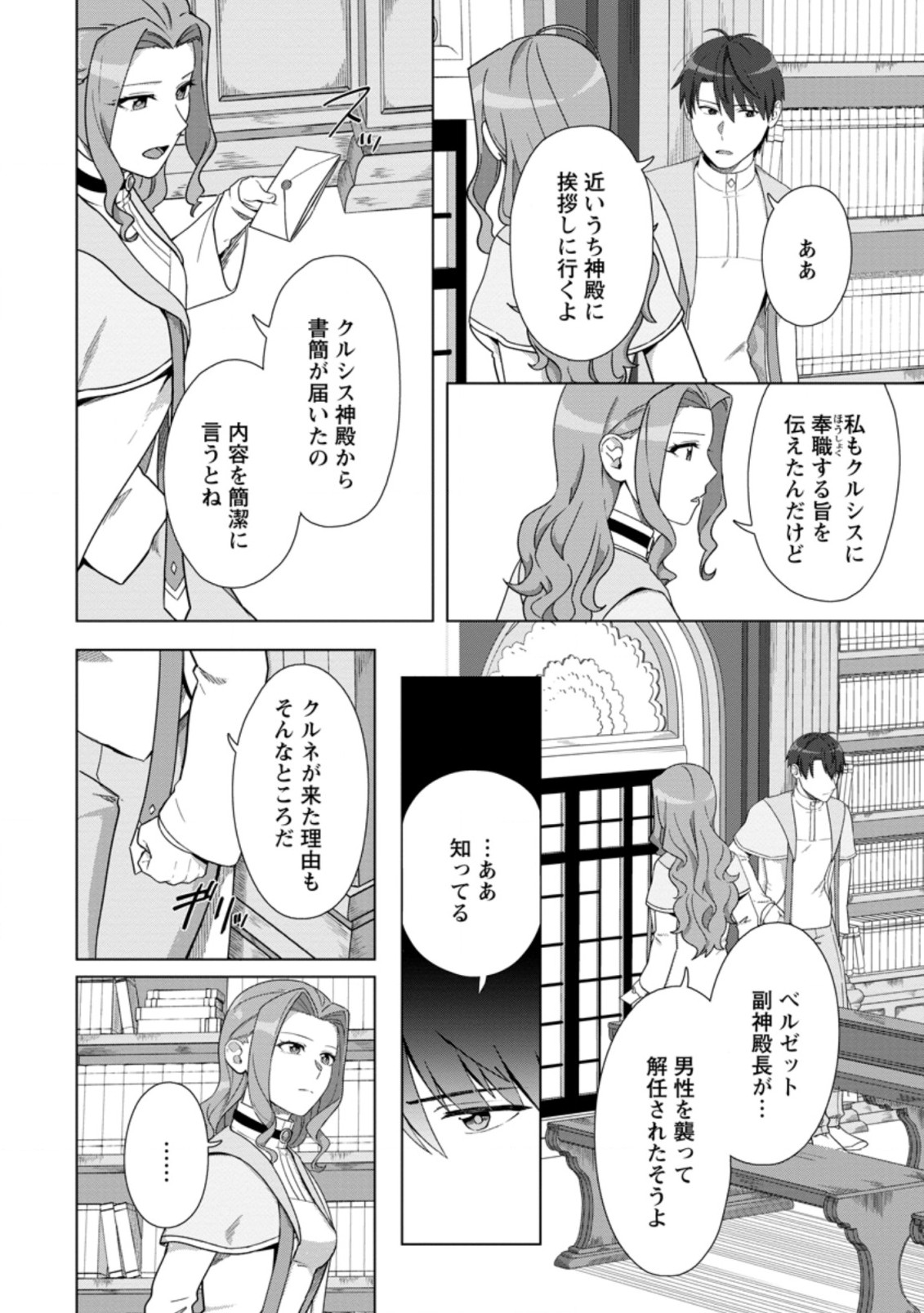 TENSHOKU NO SHINDEN O HIRAKIMASHITA (MANGA) - raw - Chapter 18.1 - https://jpdd.ccdd.to/JPDD/tenshokunoshindenohirakimashitamanga/184583/mzxa1jyueba.jpg