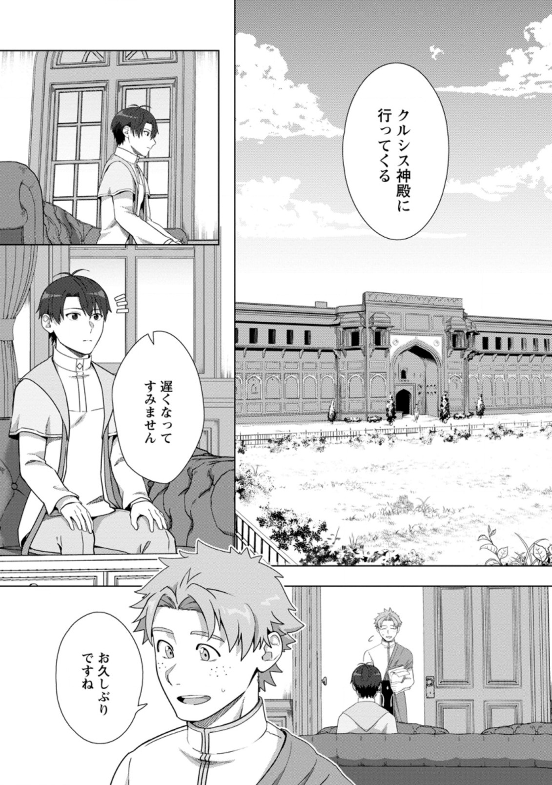 TENSHOKU NO SHINDEN O HIRAKIMASHITA (MANGA) - raw - Chapter 18.1 - https://jpdd.ccdd.to/JPDD/tenshokunoshindenohirakimashitamanga/184583/nw3we31fqyt.jpg