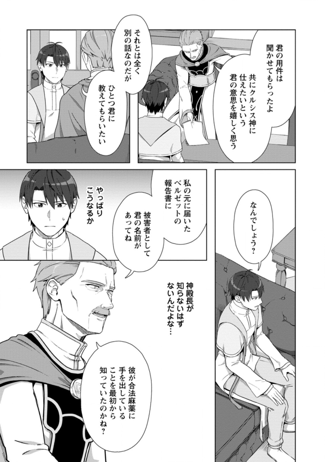 TENSHOKU NO SHINDEN O HIRAKIMASHITA (MANGA) - raw - Chapter 18.1 - https://jpdd.ccdd.to/JPDD/tenshokunoshindenohirakimashitamanga/184583/nz4thzav2t0.jpg