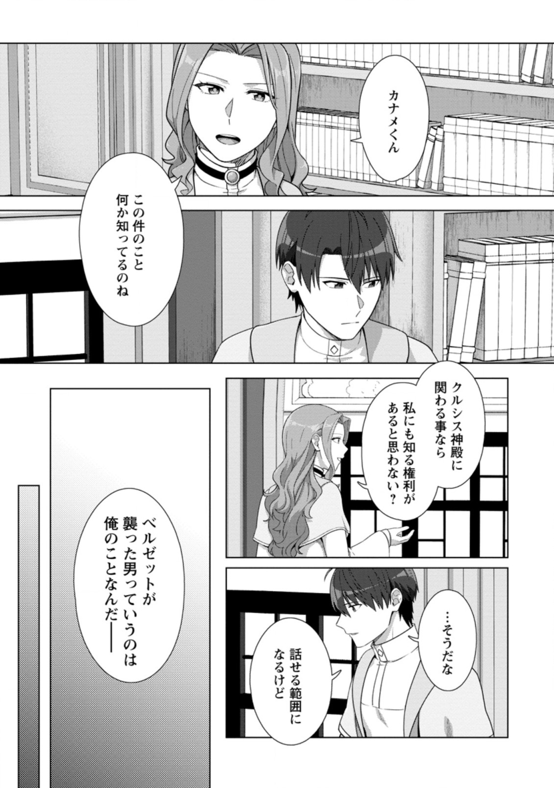 TENSHOKU NO SHINDEN O HIRAKIMASHITA (MANGA) - raw - Chapter 18.1 - https://jpdd.ccdd.to/JPDD/tenshokunoshindenohirakimashitamanga/184583/qauutcdvsg3.jpg