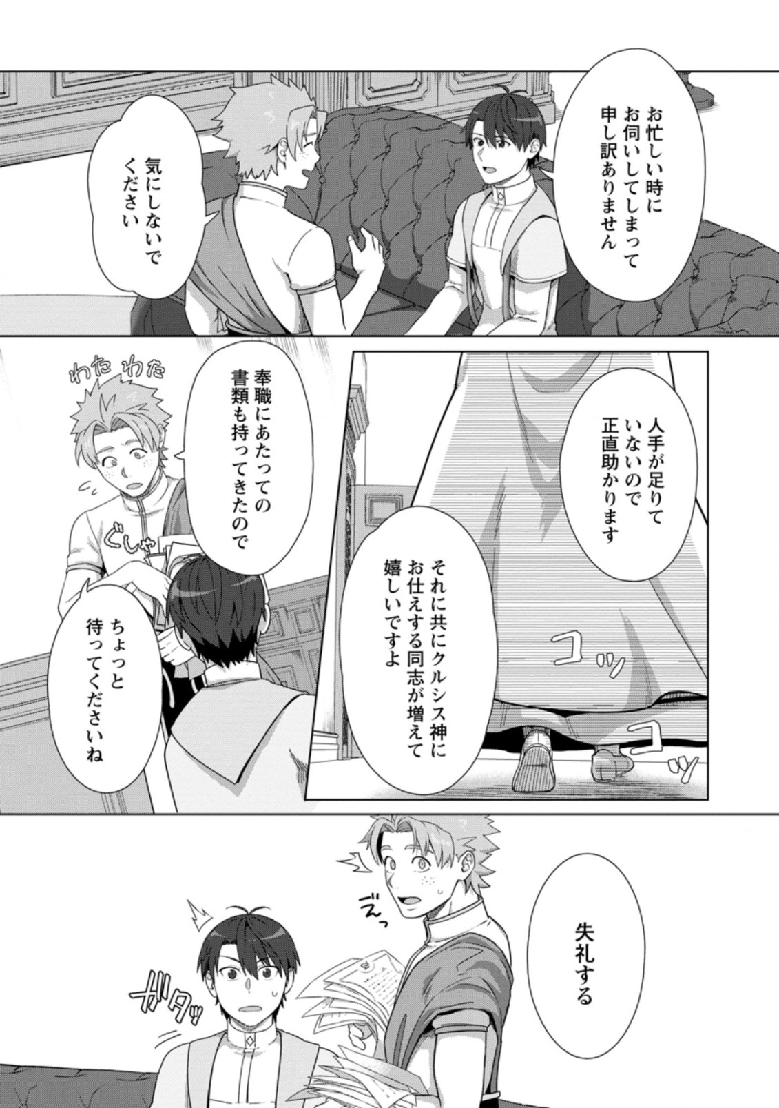 TENSHOKU NO SHINDEN O HIRAKIMASHITA (MANGA) - raw - Chapter 18.1 - https://jpdd.ccdd.to/JPDD/tenshokunoshindenohirakimashitamanga/184583/qlo5ic0uvls.jpg