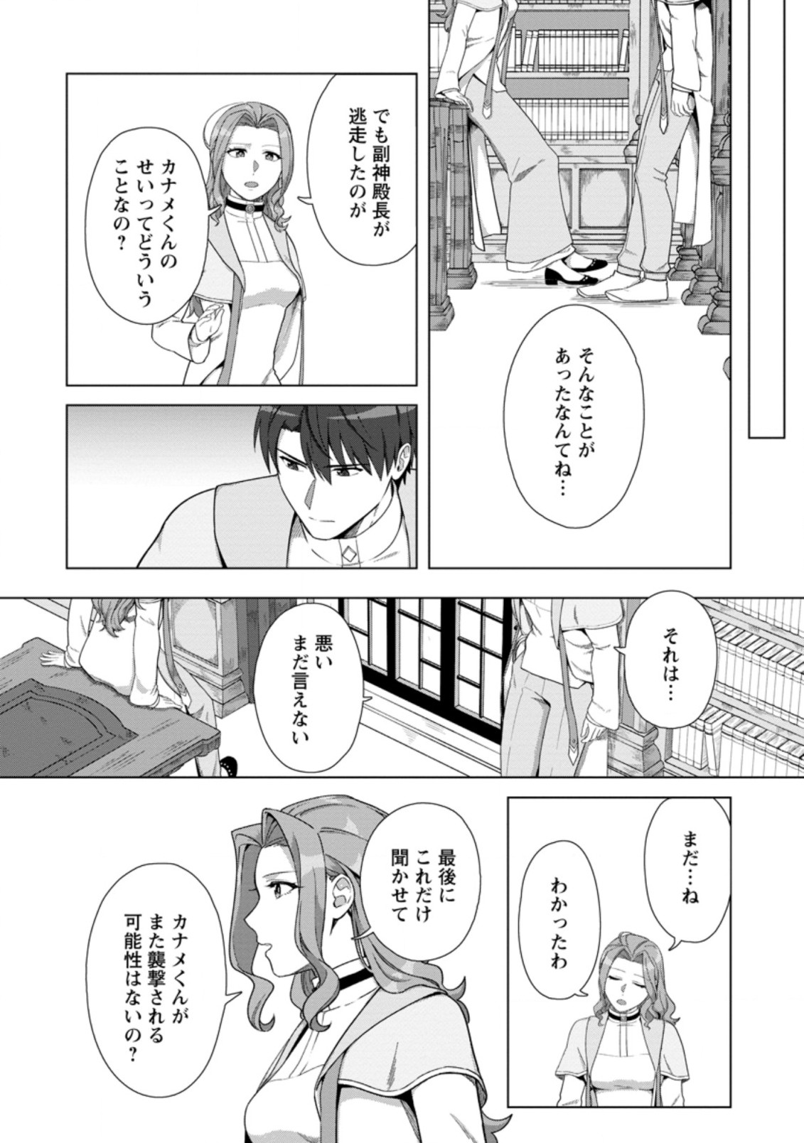 TENSHOKU NO SHINDEN O HIRAKIMASHITA (MANGA) - raw - Chapter 18.1 - https://jpdd.ccdd.to/JPDD/tenshokunoshindenohirakimashitamanga/184583/rqxjzvnceou.jpg