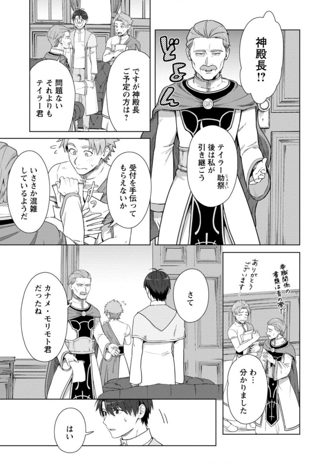 TENSHOKU NO SHINDEN O HIRAKIMASHITA (MANGA) - raw - Chapter 18.1 - https://jpdd.ccdd.to/JPDD/tenshokunoshindenohirakimashitamanga/184583/ucdtv2wynv2.jpg