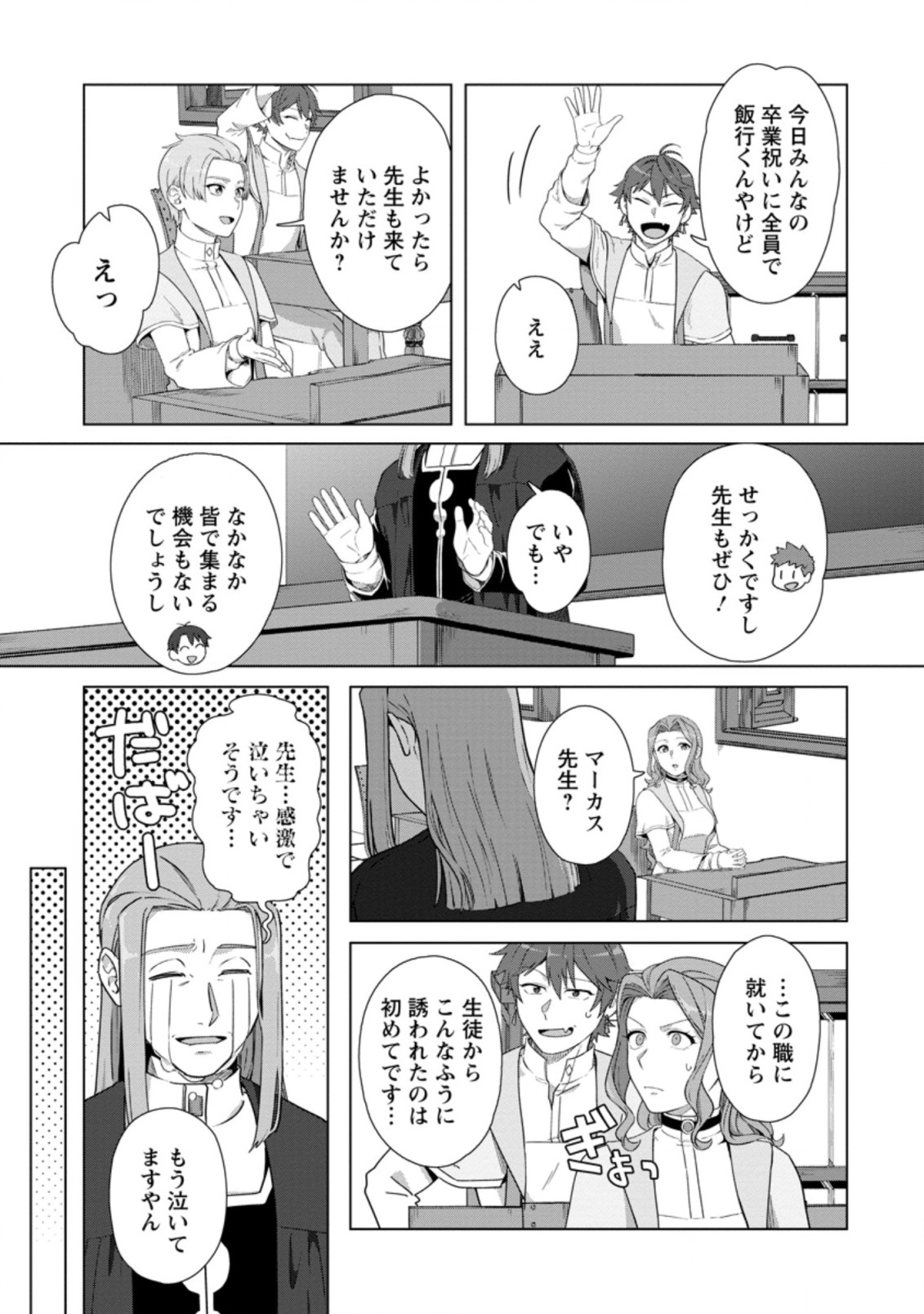 TENSHOKU NO SHINDEN O HIRAKIMASHITA (MANGA) - raw - Chapter 18.2 - https://jpdd.ccdd.to/JPDD/tenshokunoshindenohirakimashitamanga/185855/bpcfr4pkapf.jpg