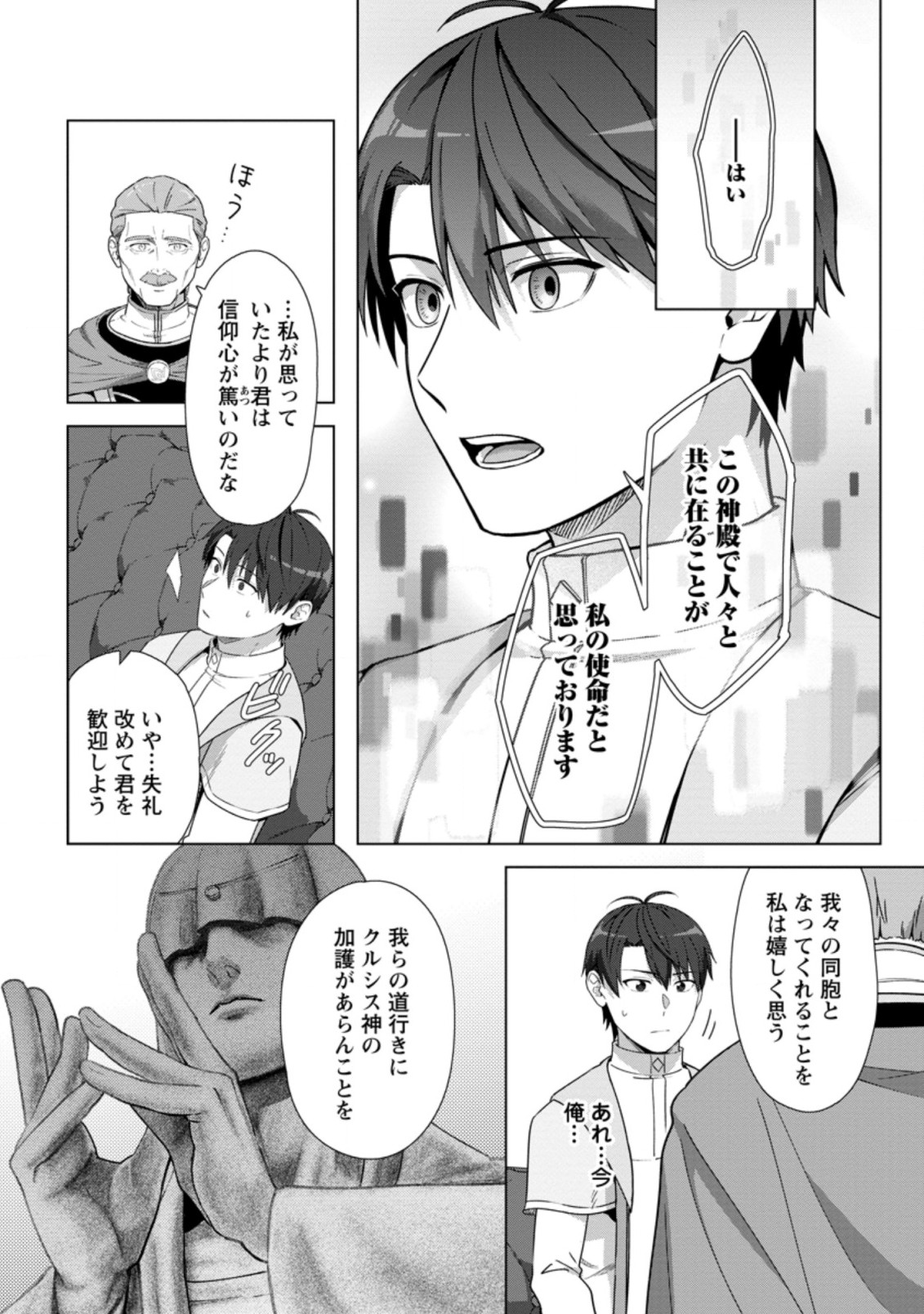 TENSHOKU NO SHINDEN O HIRAKIMASHITA (MANGA) - raw - Chapter 18.2 - https://jpdd.ccdd.to/JPDD/tenshokunoshindenohirakimashitamanga/185855/bpcjgwabs5d.jpg