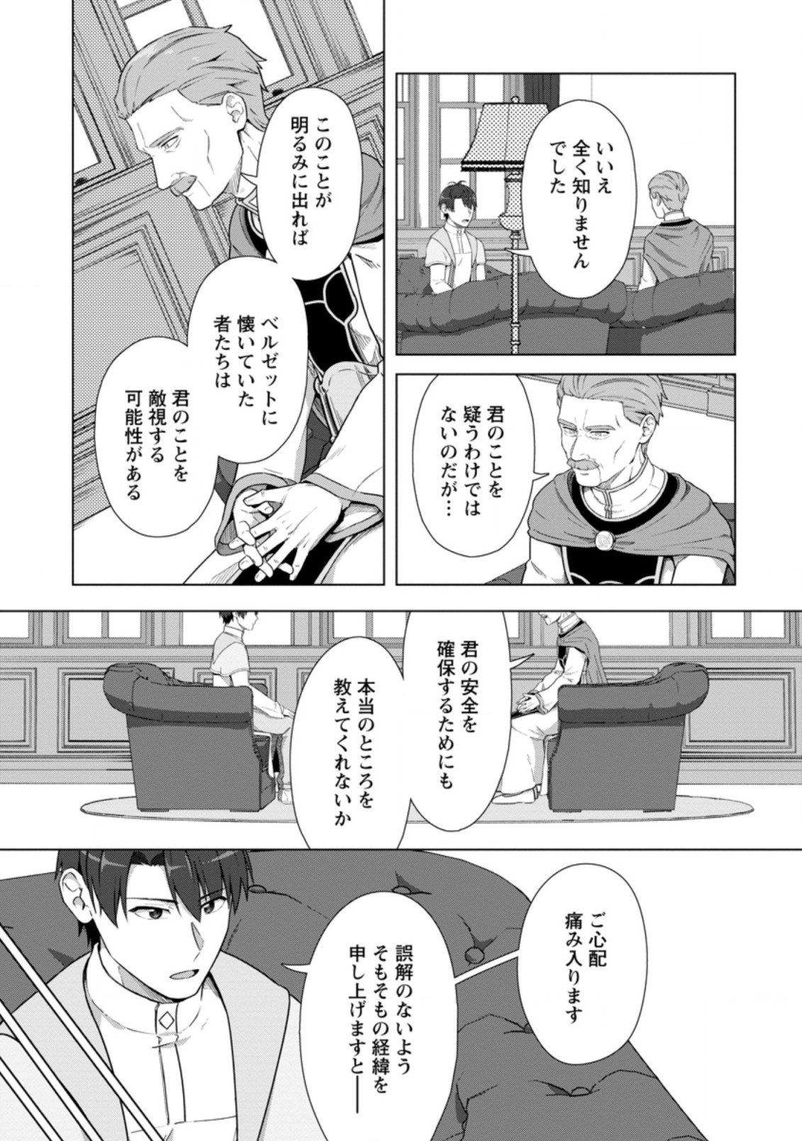 TENSHOKU NO SHINDEN O HIRAKIMASHITA (MANGA) - raw - Chapter 18.2 - https://jpdd.ccdd.to/JPDD/tenshokunoshindenohirakimashitamanga/185855/hbug0ja5sxn.jpg