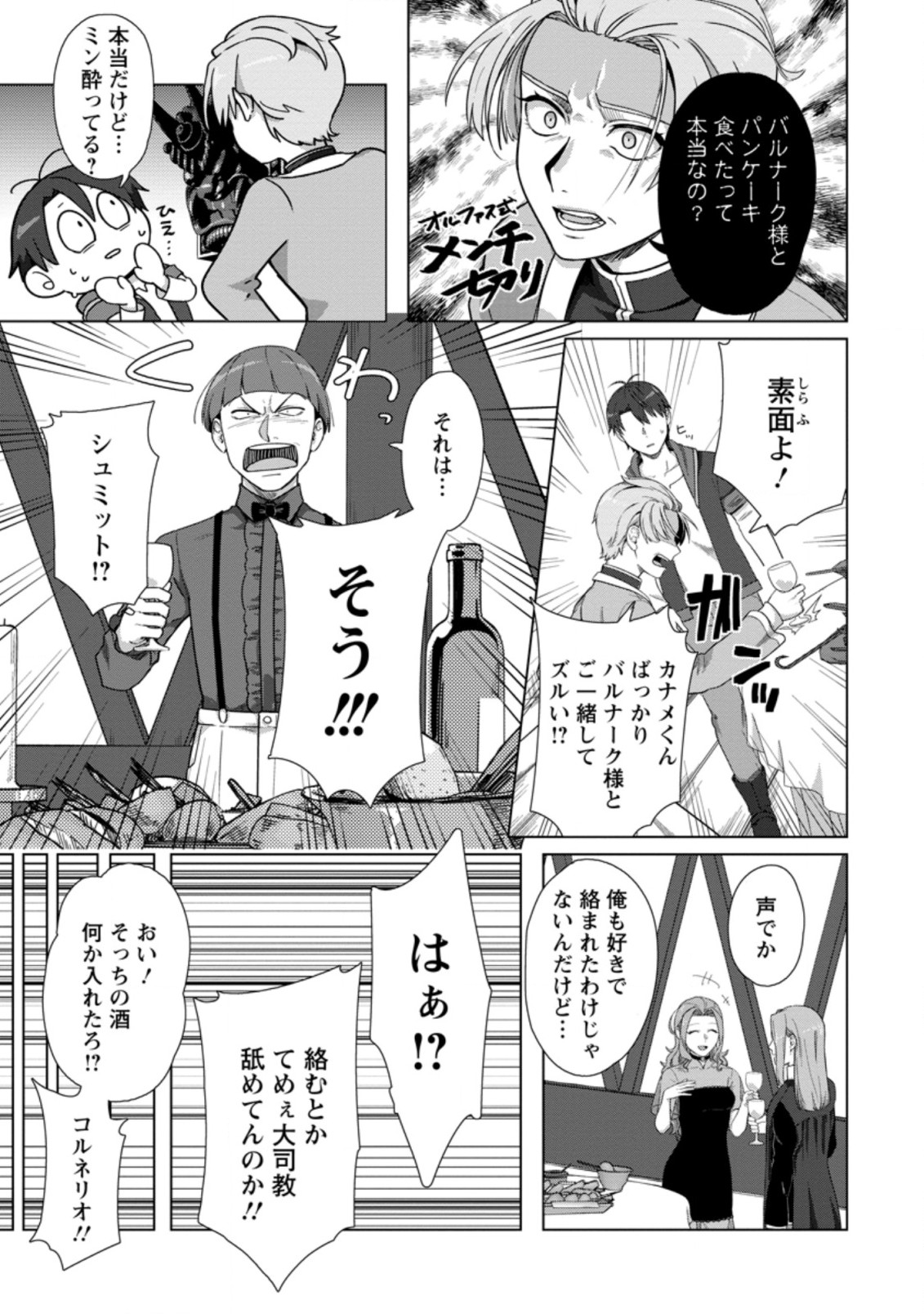 TENSHOKU NO SHINDEN O HIRAKIMASHITA (MANGA) - raw - Chapter 18.2 - https://jpdd.ccdd.to/JPDD/tenshokunoshindenohirakimashitamanga/185855/jozu4qakf2h.jpg