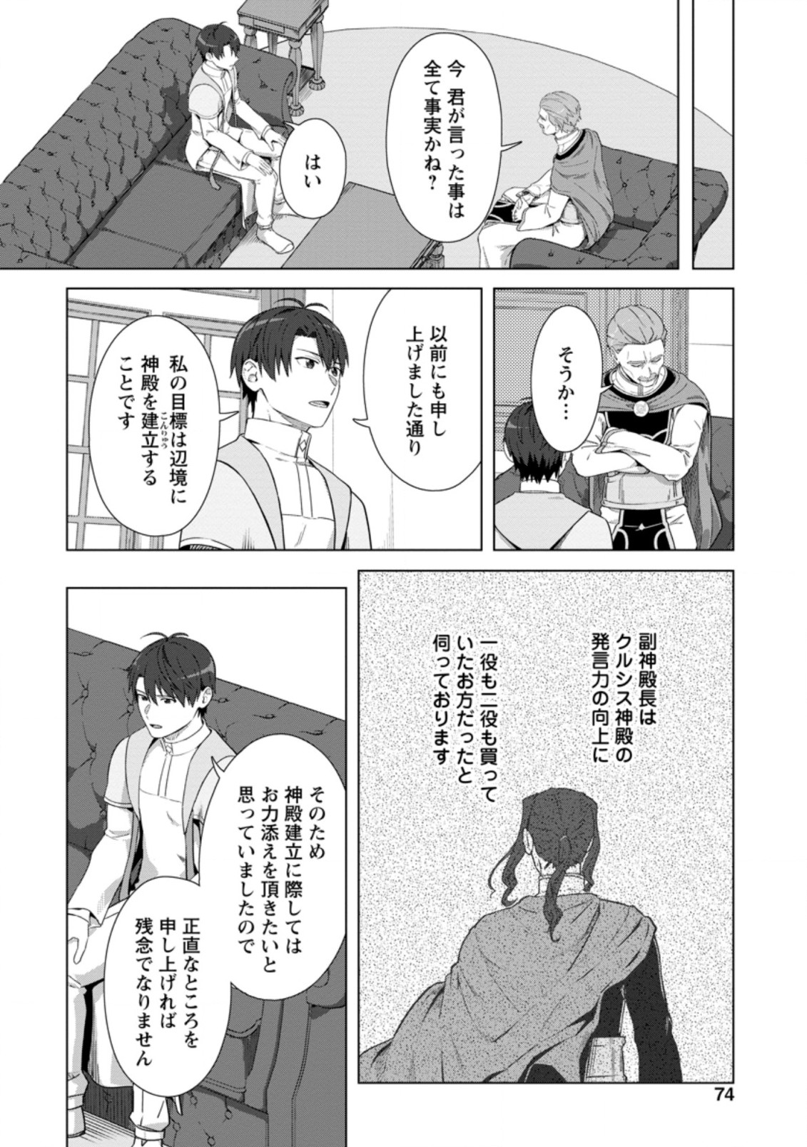 TENSHOKU NO SHINDEN O HIRAKIMASHITA (MANGA) - raw - Chapter 18.2 - https://jpdd.ccdd.to/JPDD/tenshokunoshindenohirakimashitamanga/185855/muwdbuspoaa.jpg