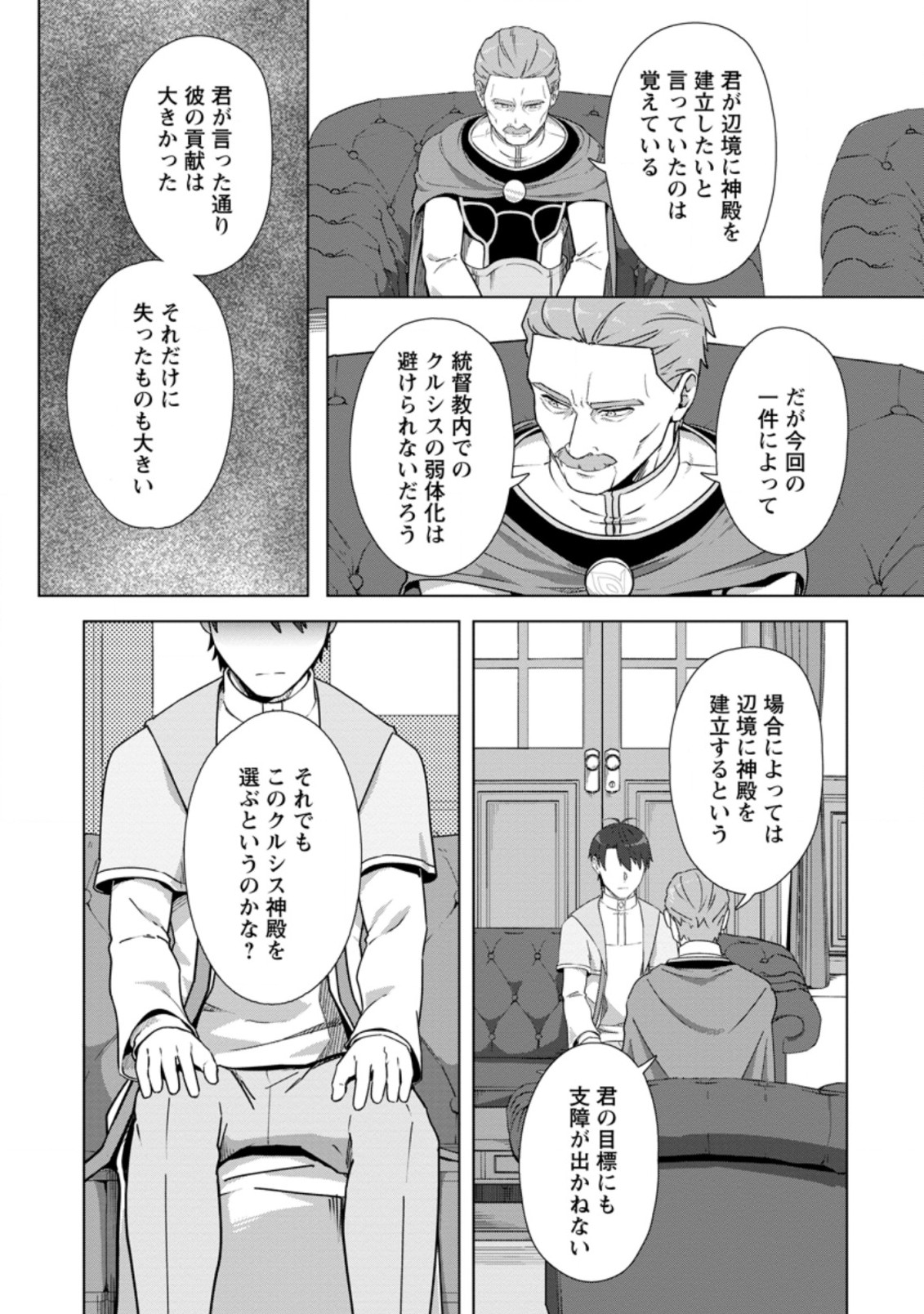 TENSHOKU NO SHINDEN O HIRAKIMASHITA (MANGA) - raw - Chapter 18.2 - https://jpdd.ccdd.to/JPDD/tenshokunoshindenohirakimashitamanga/185855/v2eqqce1hoe.jpg