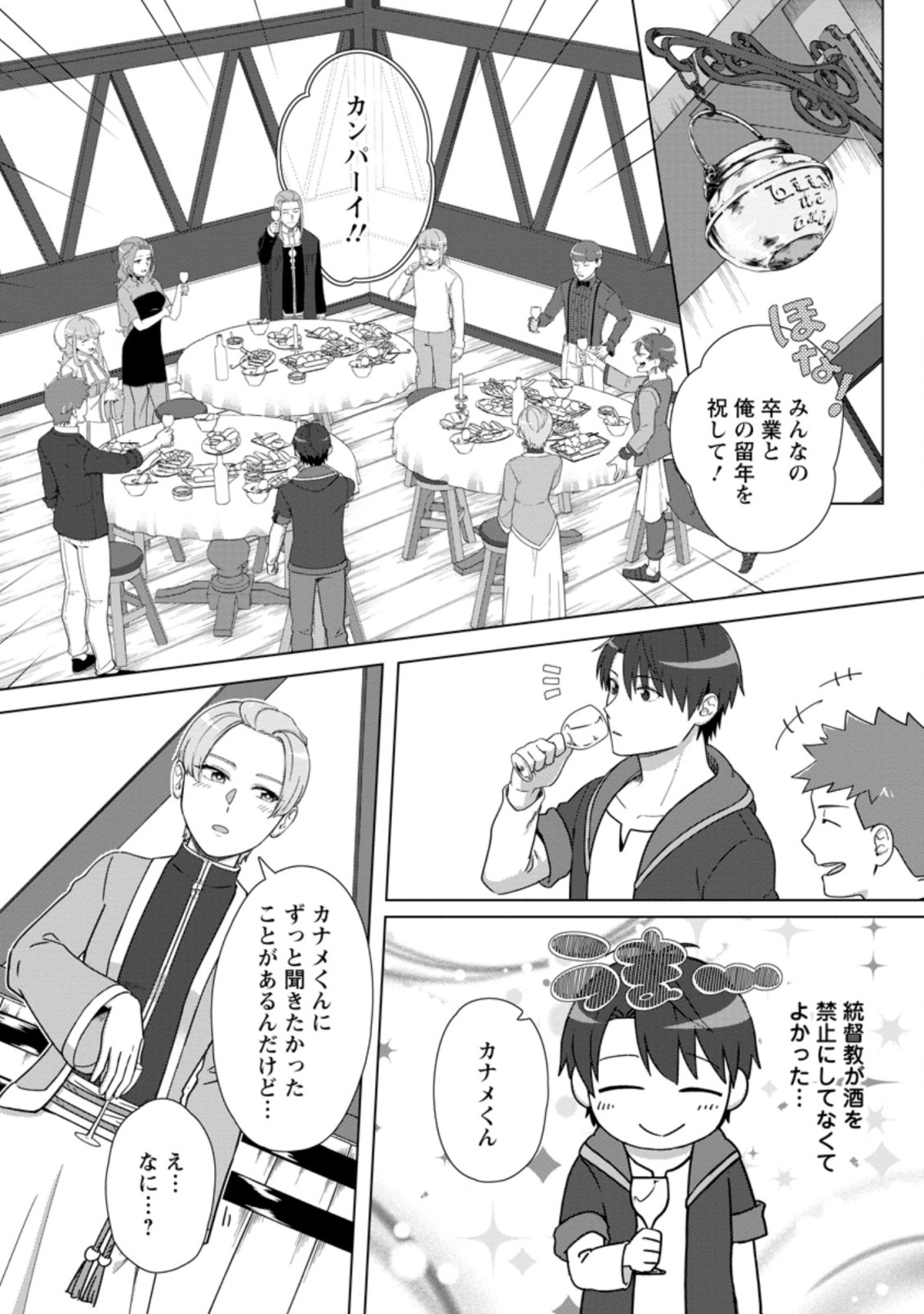TENSHOKU NO SHINDEN O HIRAKIMASHITA (MANGA) - raw - Chapter 18.2 - https://jpdd.ccdd.to/JPDD/tenshokunoshindenohirakimashitamanga/185855/xbscqjyrfc3.jpg