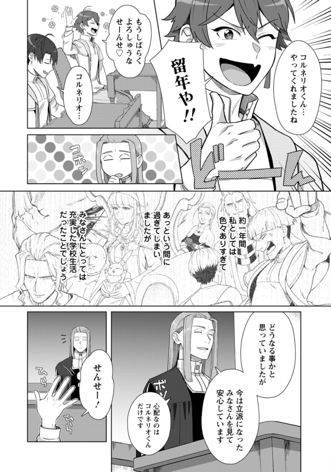 TENSHOKU NO SHINDEN O HIRAKIMASHITA (MANGA) - raw - Chapter 18.2 - https://jpdd.ccdd.to/JPDD/tenshokunoshindenohirakimashitamanga/185855/xigpyusc23o.jpg