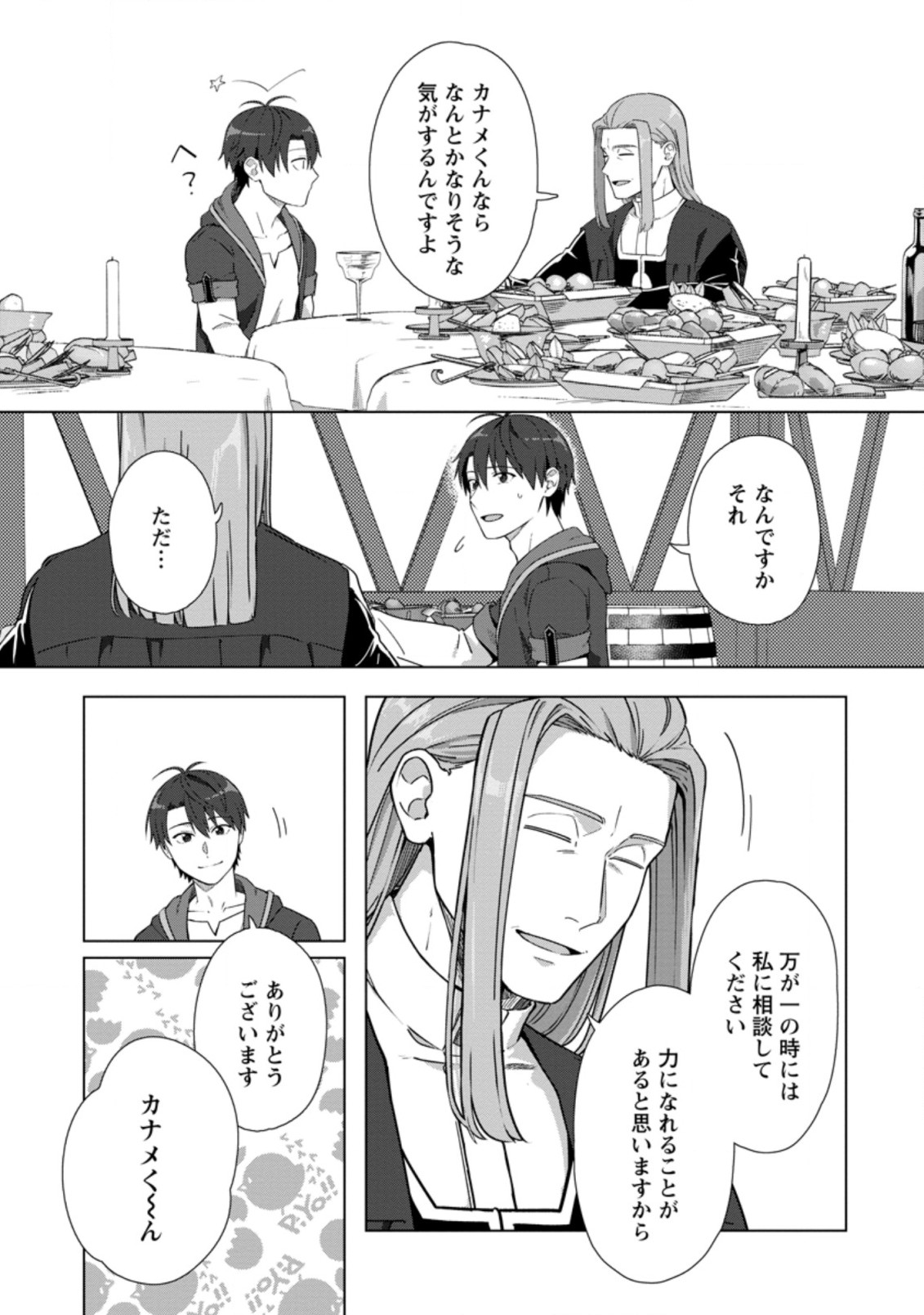TENSHOKU NO SHINDEN O HIRAKIMASHITA (MANGA) - raw - Chapter 18.3 - https://jpdd.ccdd.to/JPDD/tenshokunoshindenohirakimashitamanga/186791/5k01vhndufy.jpg