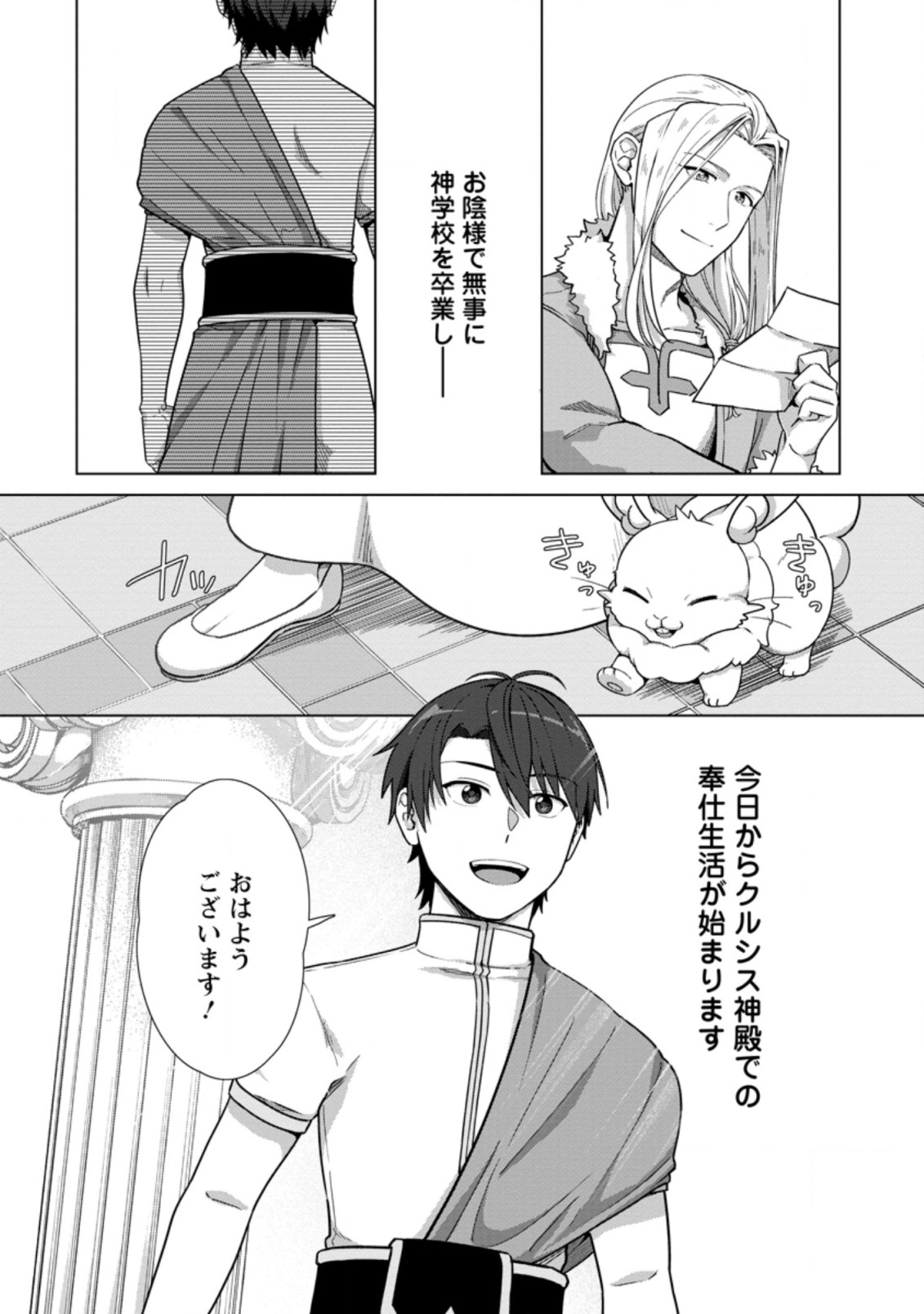 TENSHOKU NO SHINDEN O HIRAKIMASHITA (MANGA) - raw - Chapter 18.3 - https://jpdd.ccdd.to/JPDD/tenshokunoshindenohirakimashitamanga/186791/fmzkcs1pbux.jpg