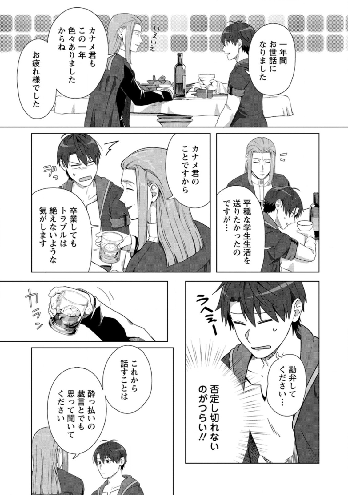 TENSHOKU NO SHINDEN O HIRAKIMASHITA (MANGA) - raw - Chapter 18.3 - https://jpdd.ccdd.to/JPDD/tenshokunoshindenohirakimashitamanga/186791/fwcxeknfenn.jpg
