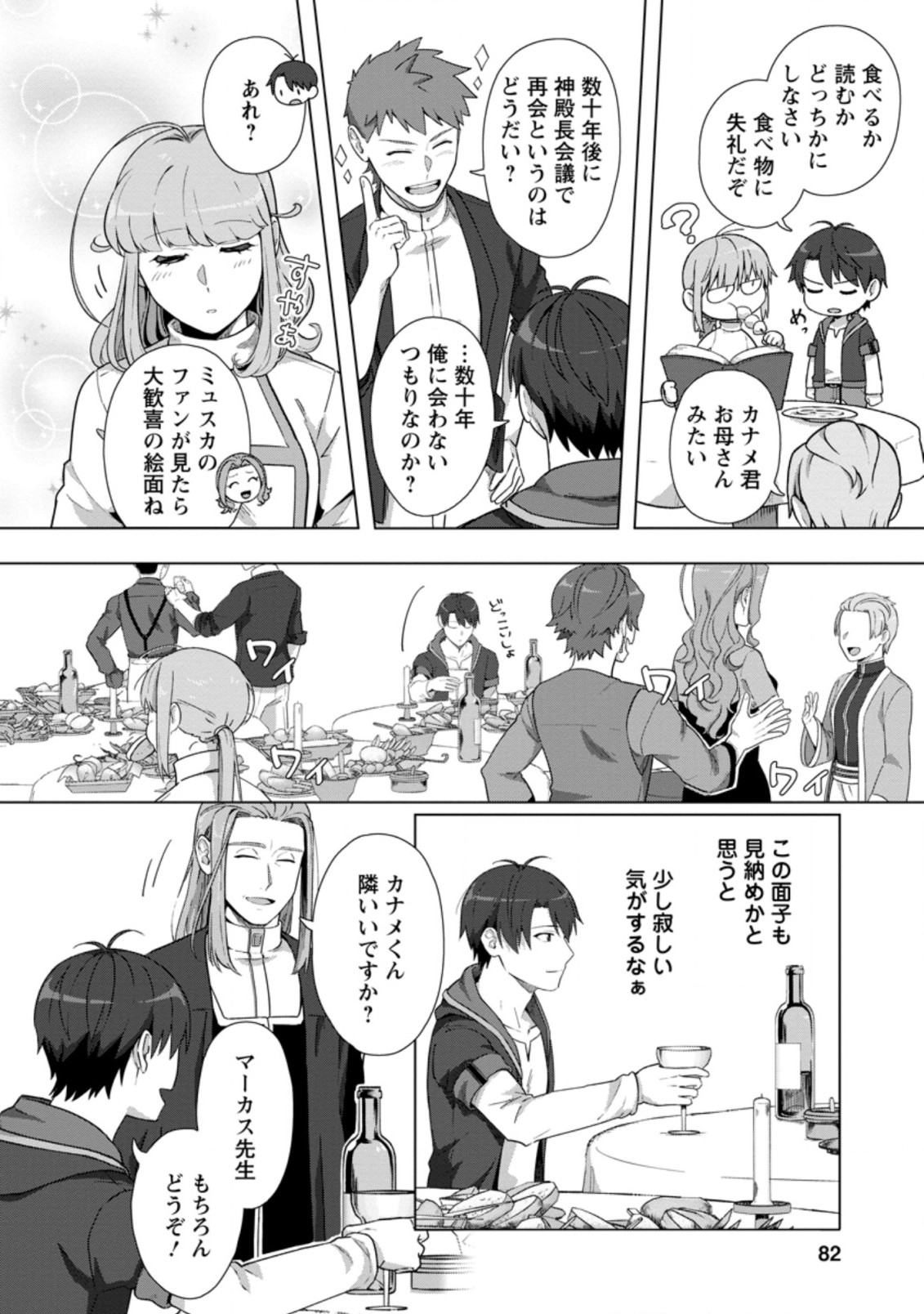 TENSHOKU NO SHINDEN O HIRAKIMASHITA (MANGA) - raw - Chapter 18.3 - https://jpdd.ccdd.to/JPDD/tenshokunoshindenohirakimashitamanga/186791/gd4kdhzmhnu.jpg