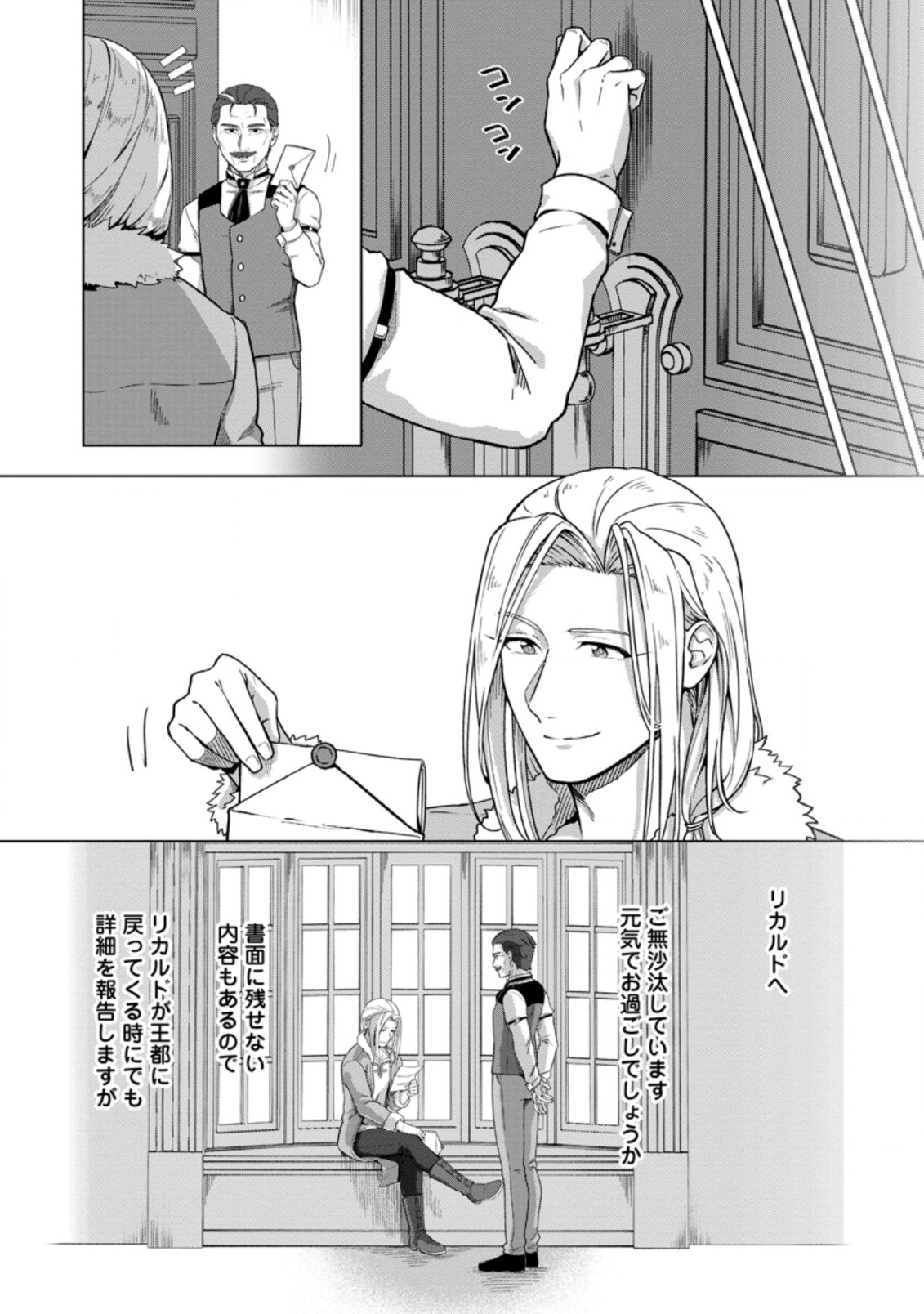 TENSHOKU NO SHINDEN O HIRAKIMASHITA (MANGA) - raw - Chapter 18.3 - https://jpdd.ccdd.to/JPDD/tenshokunoshindenohirakimashitamanga/186791/kaicegtwweq.jpg