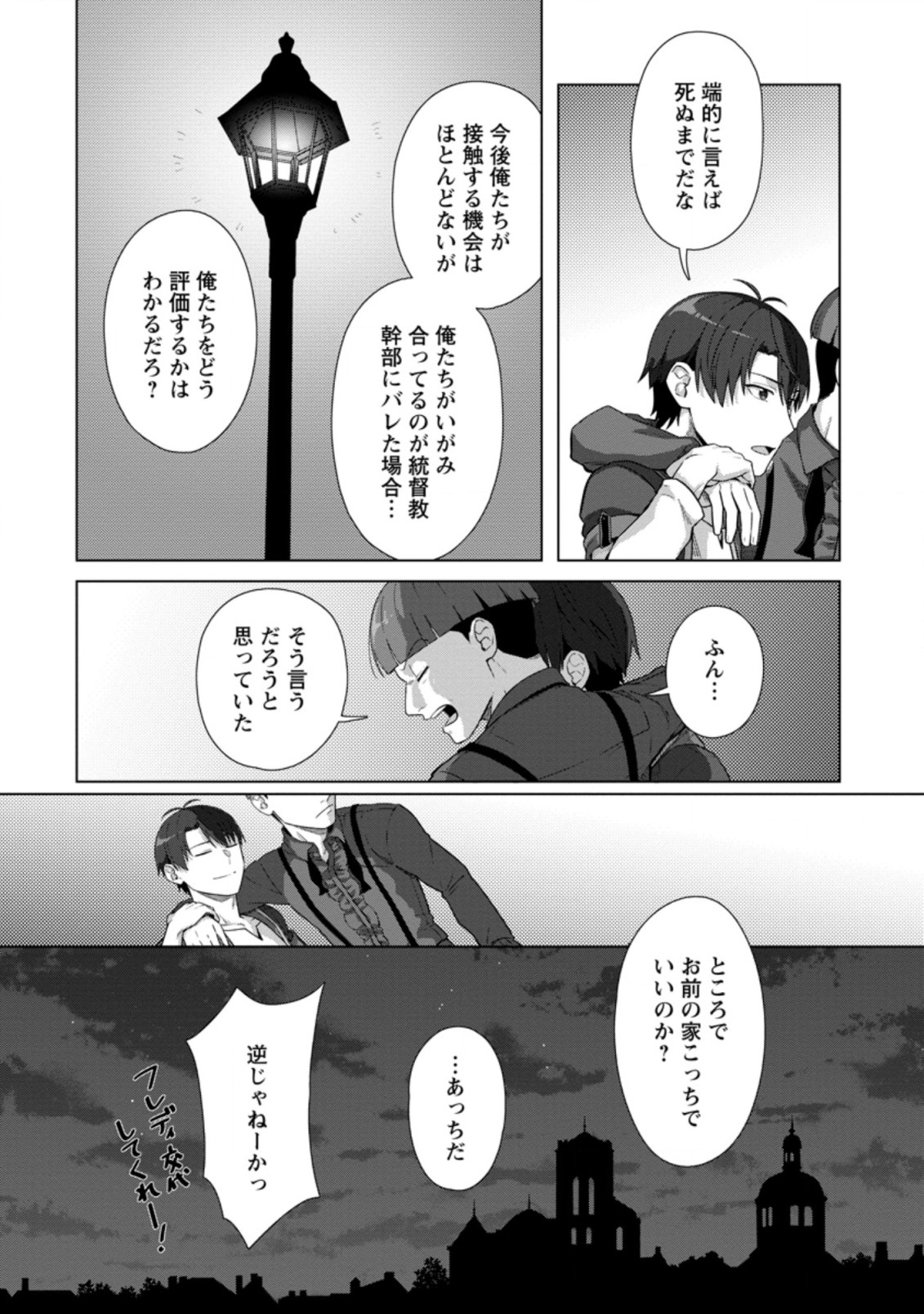 TENSHOKU NO SHINDEN O HIRAKIMASHITA (MANGA) - raw - Chapter 18.3 - https://jpdd.ccdd.to/JPDD/tenshokunoshindenohirakimashitamanga/186791/kenxqv4uj1a.jpg