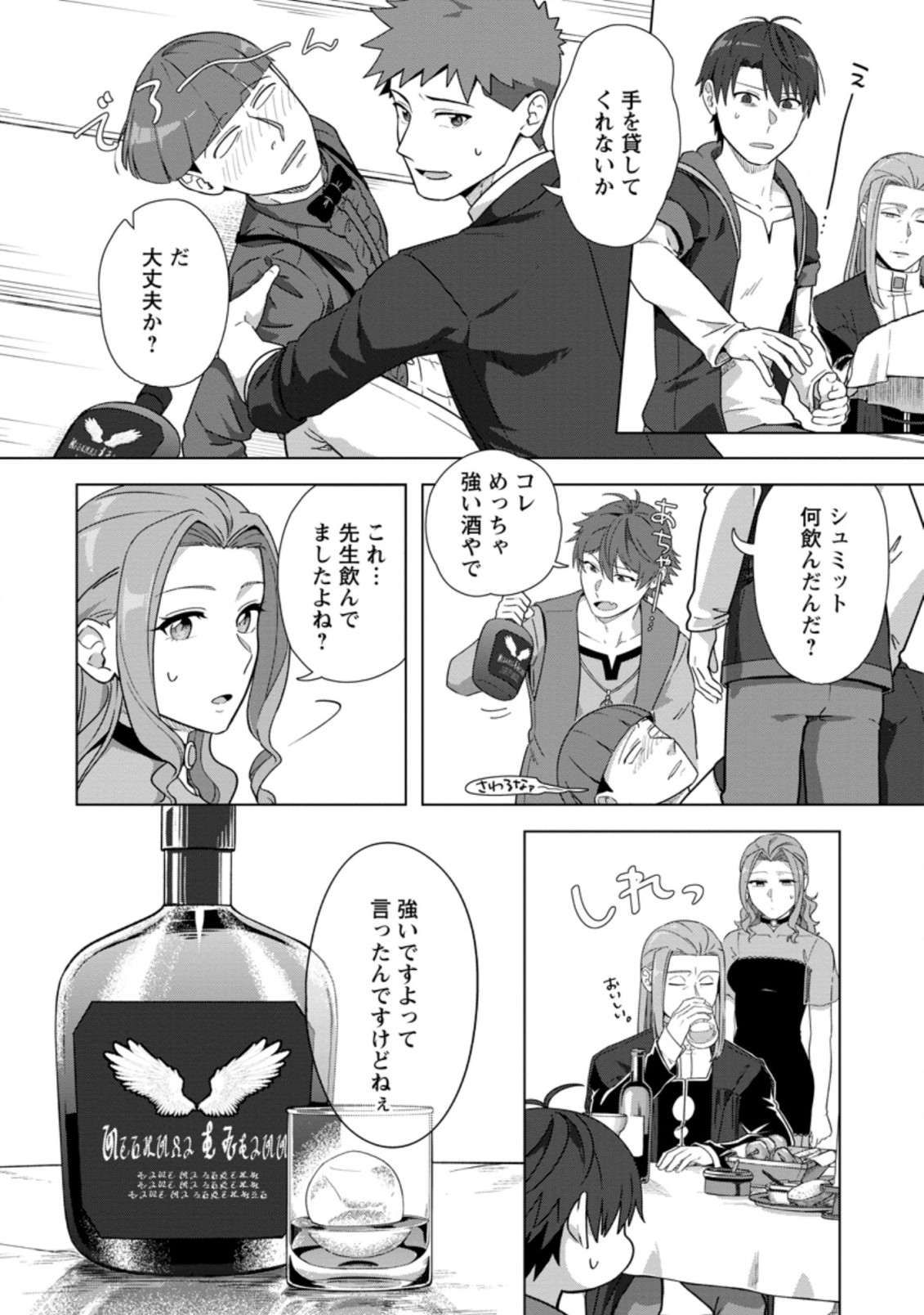 TENSHOKU NO SHINDEN O HIRAKIMASHITA (MANGA) - raw - Chapter 18.3 - https://jpdd.ccdd.to/JPDD/tenshokunoshindenohirakimashitamanga/186791/ldxpv5yvspb.jpg
