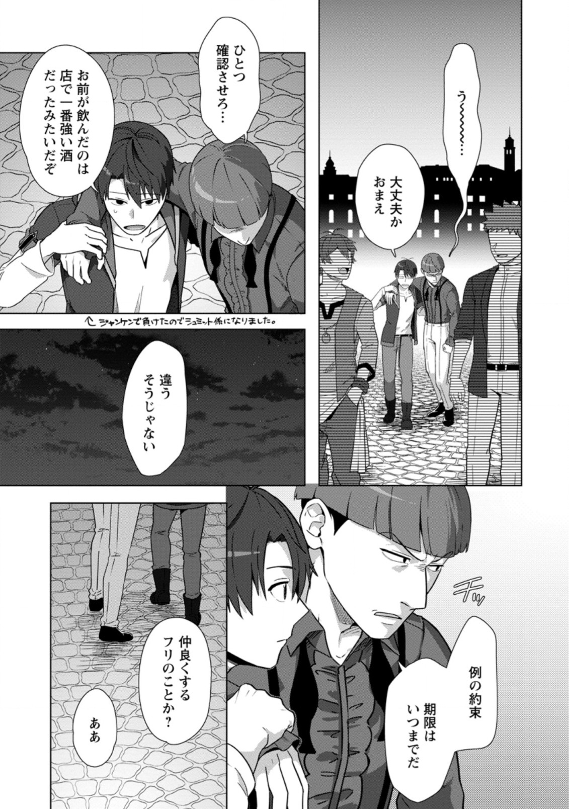 TENSHOKU NO SHINDEN O HIRAKIMASHITA (MANGA) - raw - Chapter 18.3 - https://jpdd.ccdd.to/JPDD/tenshokunoshindenohirakimashitamanga/186791/oegroiciiwk.jpg