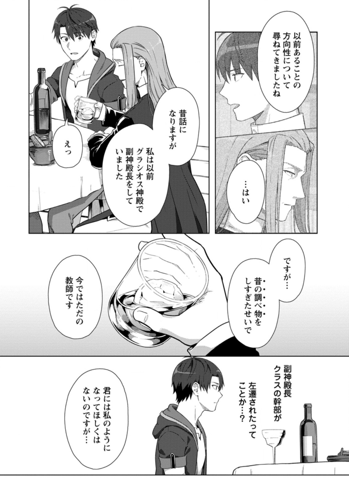 TENSHOKU NO SHINDEN O HIRAKIMASHITA (MANGA) - raw - Chapter 18.3 - https://jpdd.ccdd.to/JPDD/tenshokunoshindenohirakimashitamanga/186791/vsrfry2zhsz.jpg