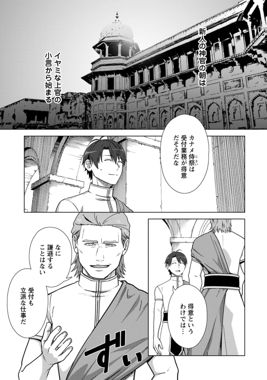 TENSHOKU NO SHINDEN O HIRAKIMASHITA (MANGA) - raw - Chapter 19.1 - https://jpdd.ccdd.to/JPDD/tenshokunoshindenohirakimashitamanga/187815/5cx2edbbvcs.jpg