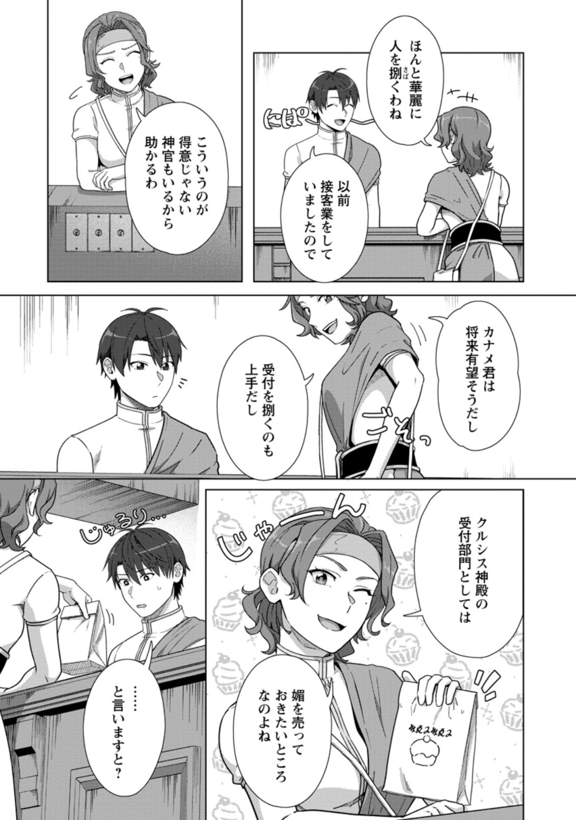 TENSHOKU NO SHINDEN O HIRAKIMASHITA (MANGA) - raw - Chapter 19.1 - https://jpdd.ccdd.to/JPDD/tenshokunoshindenohirakimashitamanga/187815/bu5mzjjs1ei.jpg
