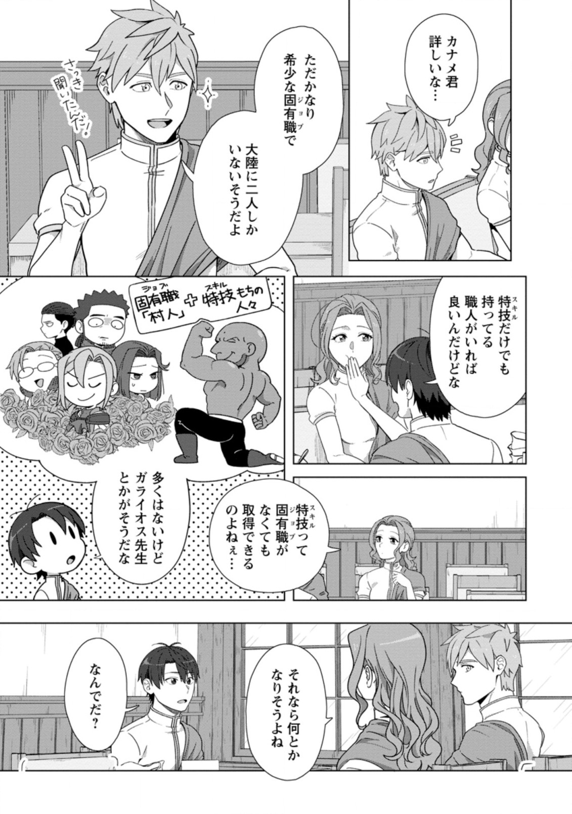 TENSHOKU NO SHINDEN O HIRAKIMASHITA (MANGA) - raw - Chapter 19.1 - https://jpdd.ccdd.to/JPDD/tenshokunoshindenohirakimashitamanga/187815/ewkqmzprurg.jpg