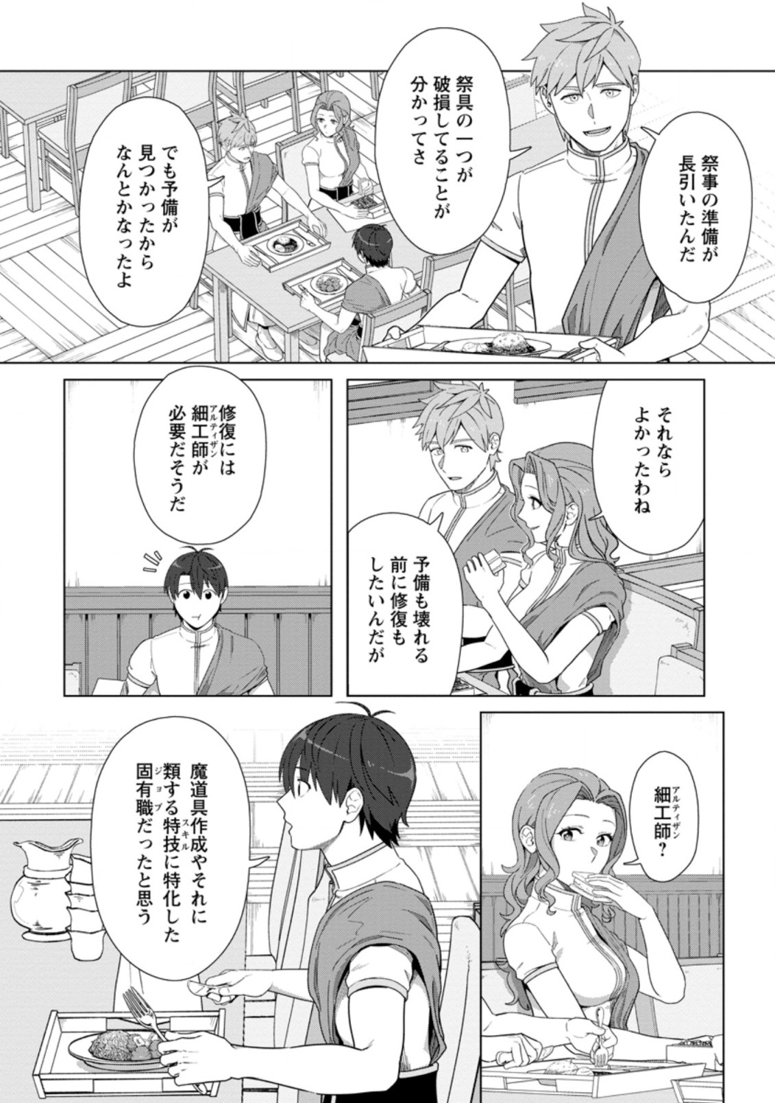 TENSHOKU NO SHINDEN O HIRAKIMASHITA (MANGA) - raw - Chapter 19.1 - https://jpdd.ccdd.to/JPDD/tenshokunoshindenohirakimashitamanga/187815/ixpbbdsceku.jpg
