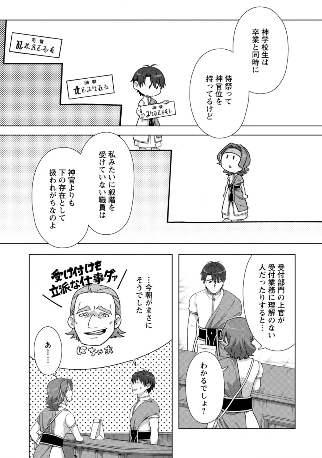 TENSHOKU NO SHINDEN O HIRAKIMASHITA (MANGA) - raw - Chapter 19.1 - https://jpdd.ccdd.to/JPDD/tenshokunoshindenohirakimashitamanga/187815/oz3pwiuna1x.jpg