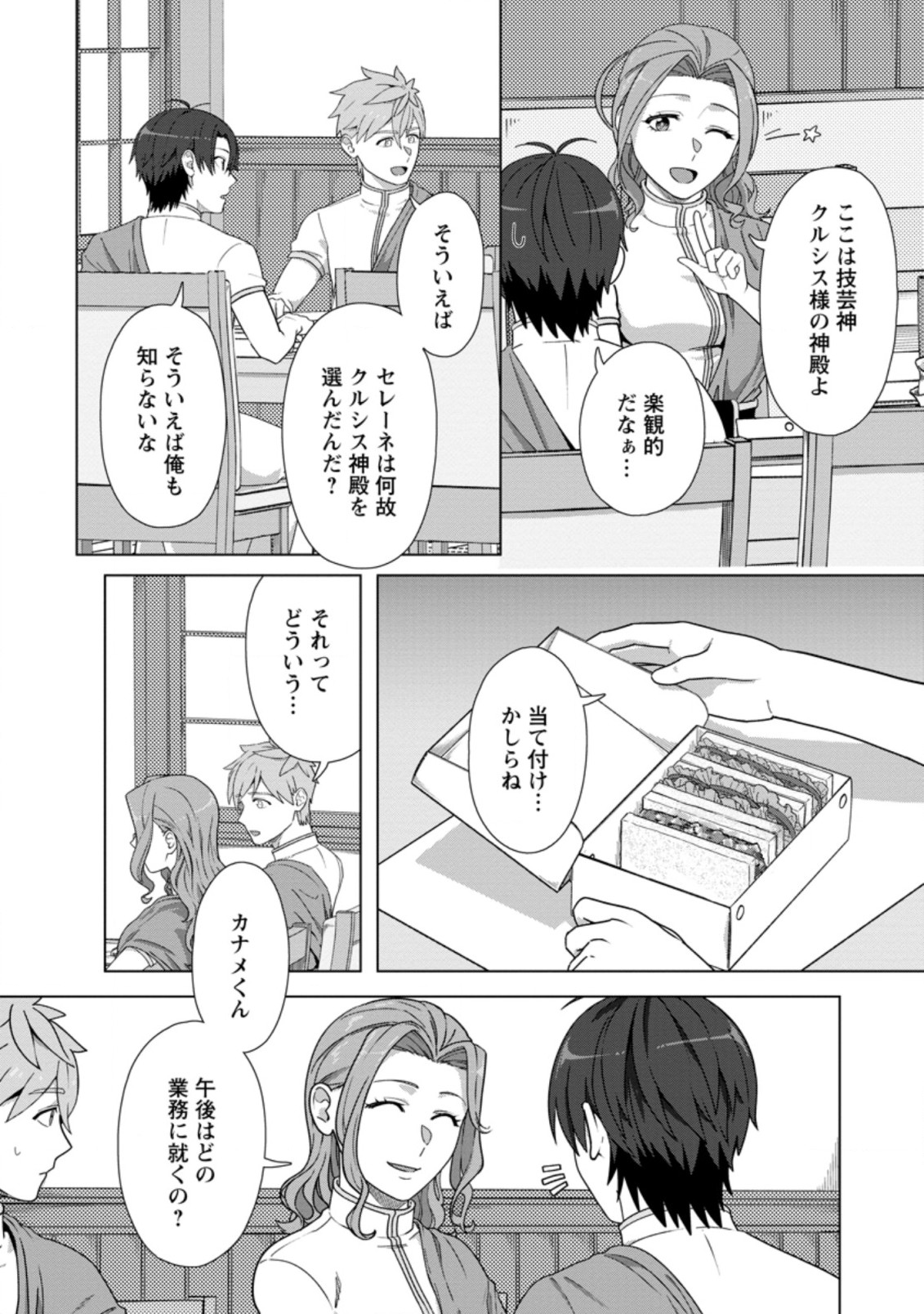 TENSHOKU NO SHINDEN O HIRAKIMASHITA (MANGA) - raw - Chapter 19.1 - https://jpdd.ccdd.to/JPDD/tenshokunoshindenohirakimashitamanga/187815/urppb2vds5i.jpg
