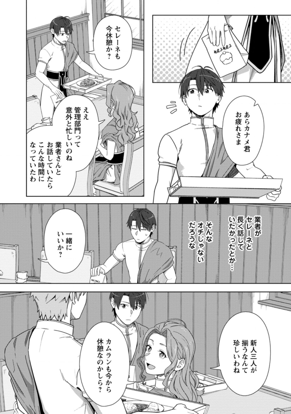 TENSHOKU NO SHINDEN O HIRAKIMASHITA (MANGA) - raw - Chapter 19.1 - https://jpdd.ccdd.to/JPDD/tenshokunoshindenohirakimashitamanga/187815/zopywnkce2o.jpg