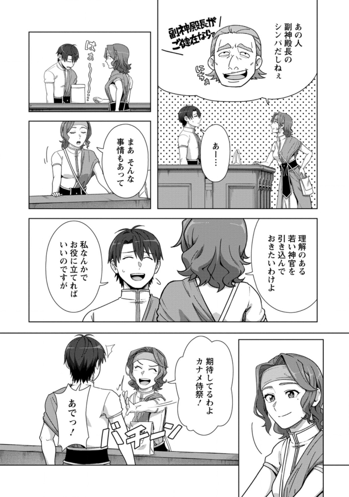 TENSHOKU NO SHINDEN O HIRAKIMASHITA (MANGA) - raw - Chapter 19.1 - https://jpdd.ccdd.to/JPDD/tenshokunoshindenohirakimashitamanga/187815/zvd4orbdxii.jpg