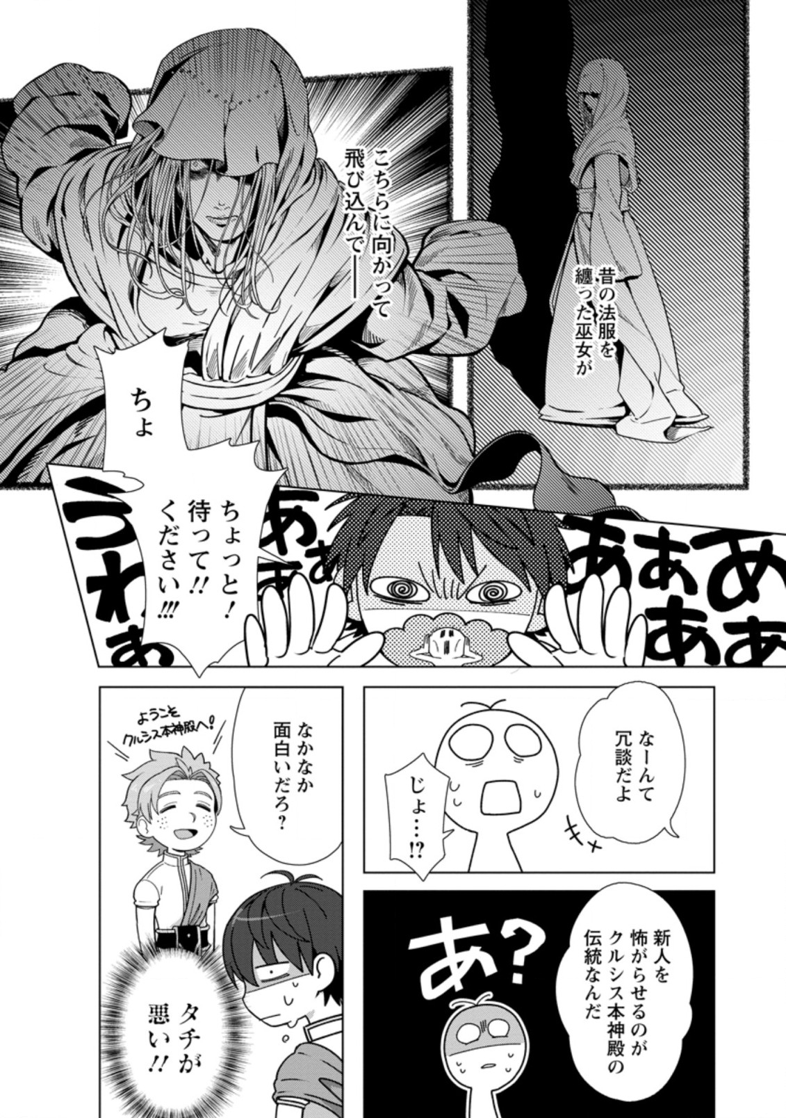 TENSHOKU NO SHINDEN O HIRAKIMASHITA (MANGA) - raw - Chapter 19.2 - https://jpdd.ccdd.to/JPDD/tenshokunoshindenohirakimashitamanga/189109/1tzvrjcuxpy.jpg