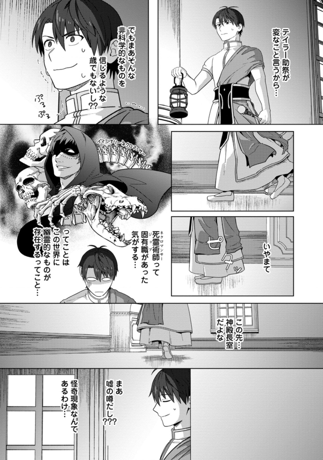 TENSHOKU NO SHINDEN O HIRAKIMASHITA (MANGA) - raw - Chapter 19.2 - https://jpdd.ccdd.to/JPDD/tenshokunoshindenohirakimashitamanga/189109/4l5xmklrdkr.jpg