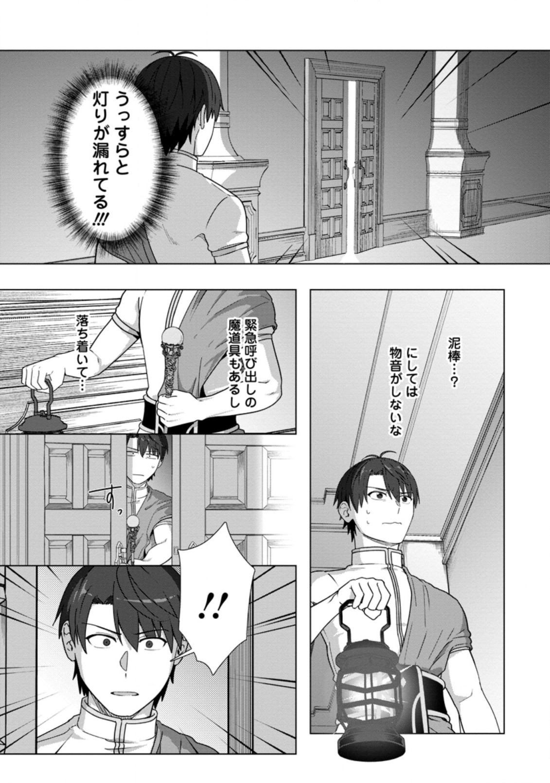 TENSHOKU NO SHINDEN O HIRAKIMASHITA (MANGA) - raw - Chapter 19.2 - https://jpdd.ccdd.to/JPDD/tenshokunoshindenohirakimashitamanga/189109/apixdzzvabb.jpg