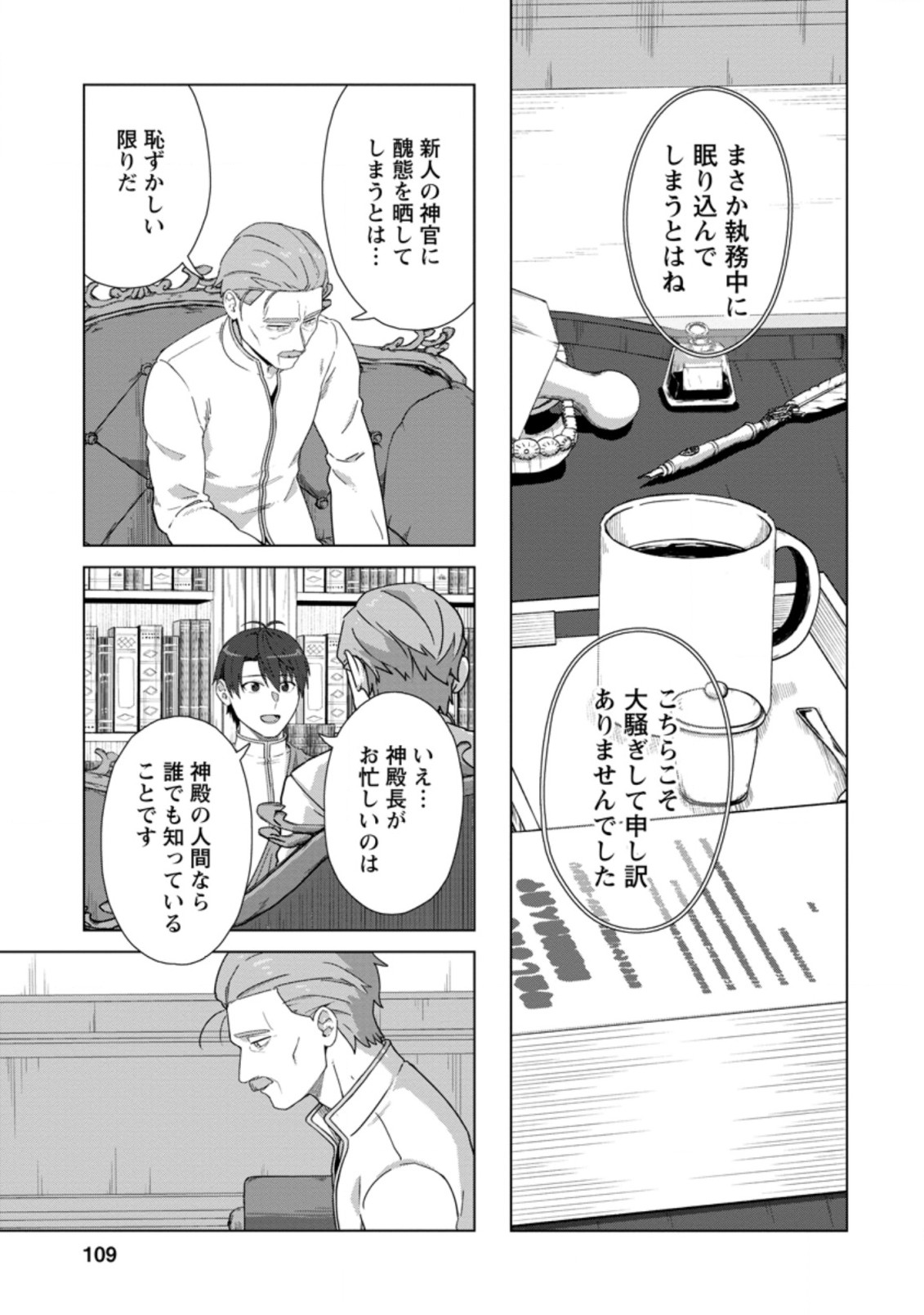 TENSHOKU NO SHINDEN O HIRAKIMASHITA (MANGA) - raw - Chapter 19.2 - https://jpdd.ccdd.to/JPDD/tenshokunoshindenohirakimashitamanga/189109/efhaymu5pad.jpg