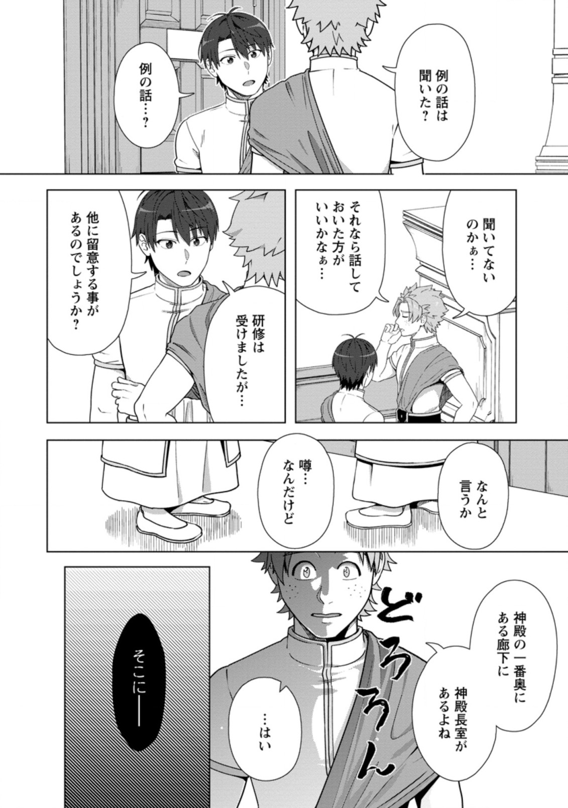 TENSHOKU NO SHINDEN O HIRAKIMASHITA (MANGA) - raw - Chapter 19.2 - https://jpdd.ccdd.to/JPDD/tenshokunoshindenohirakimashitamanga/189109/j0yfnfopbca.jpg