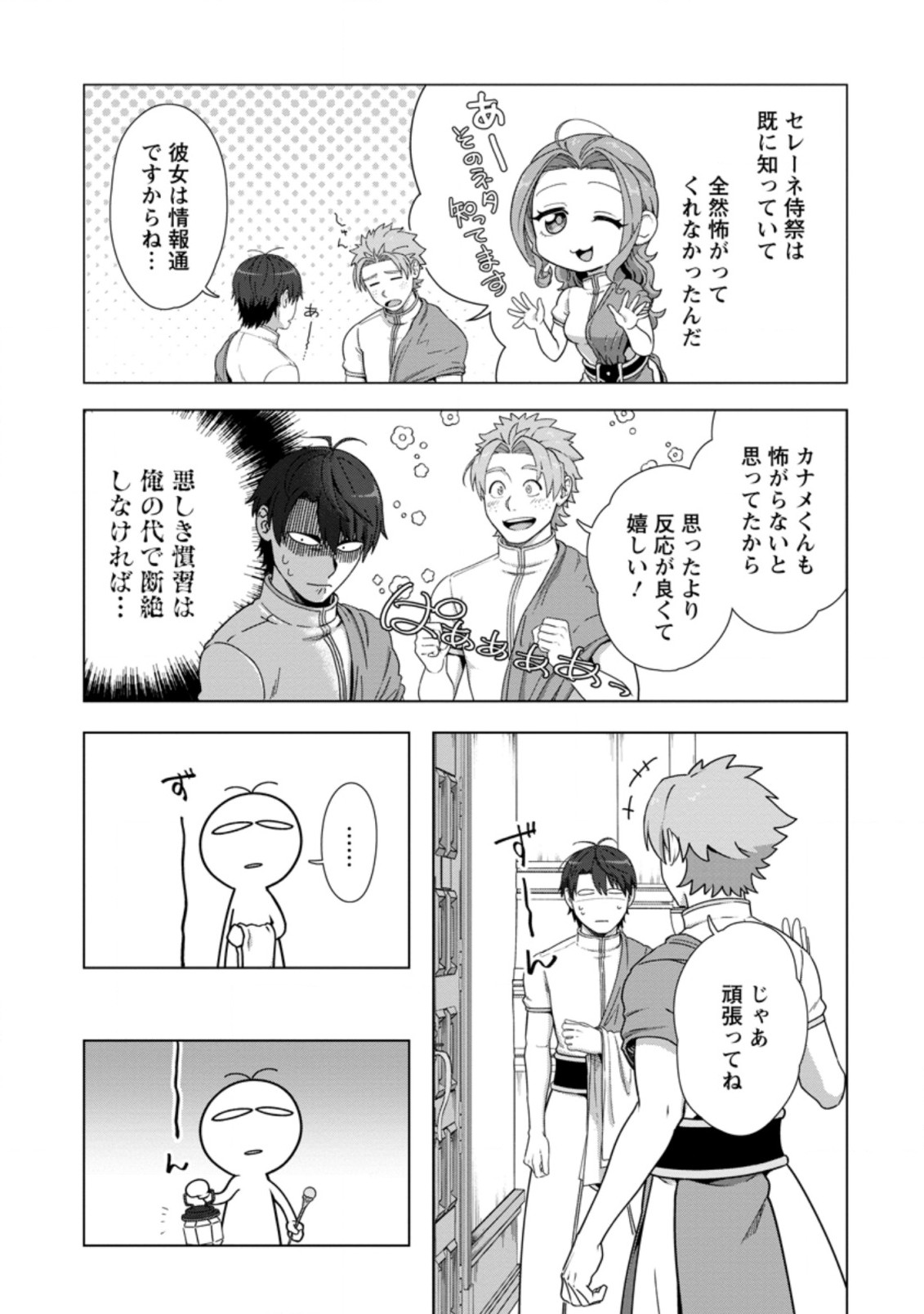 TENSHOKU NO SHINDEN O HIRAKIMASHITA (MANGA) - raw - Chapter 19.2 - https://jpdd.ccdd.to/JPDD/tenshokunoshindenohirakimashitamanga/189109/sartw5gpnpy.jpg