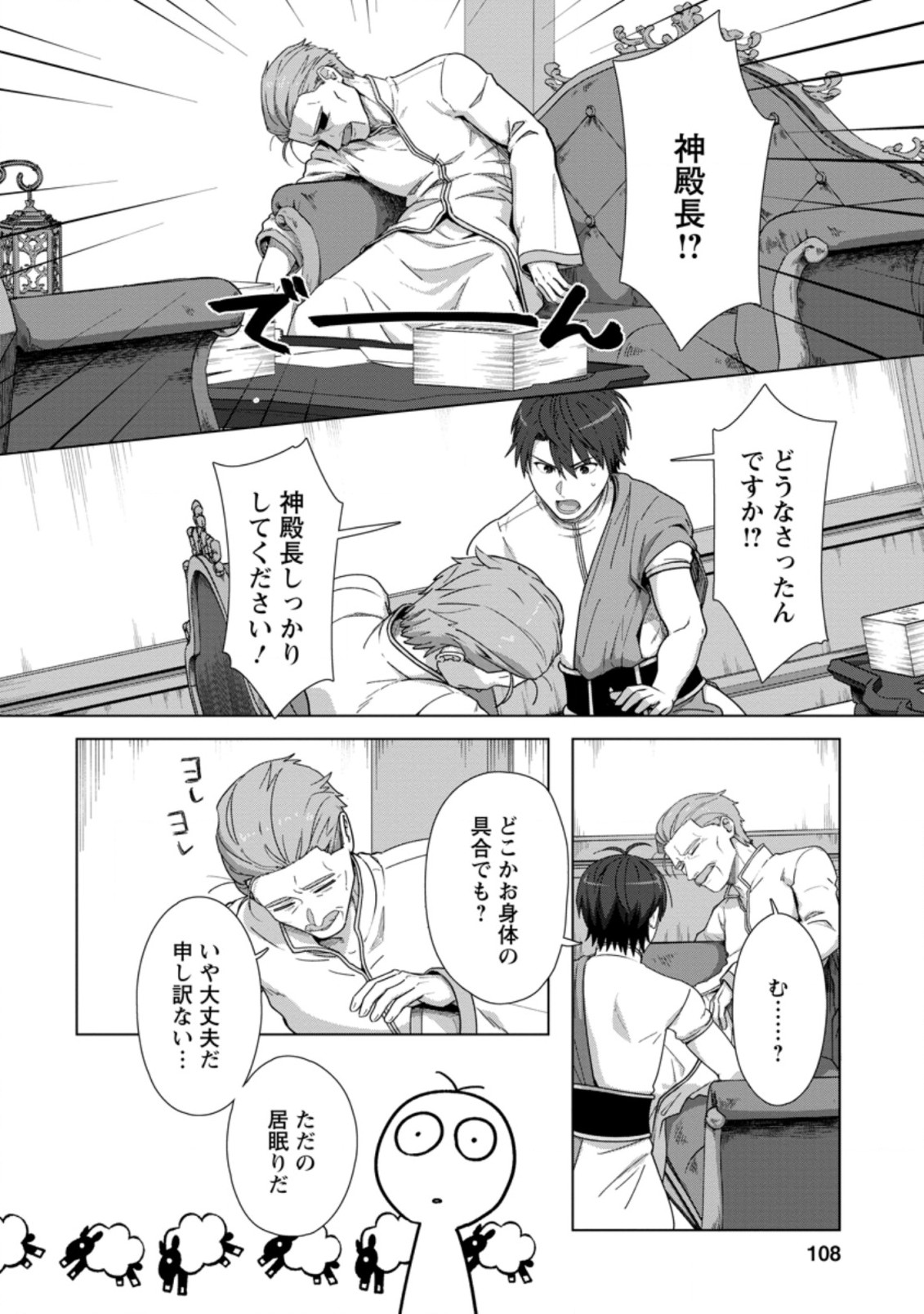 TENSHOKU NO SHINDEN O HIRAKIMASHITA (MANGA) - raw - Chapter 19.2 - https://jpdd.ccdd.to/JPDD/tenshokunoshindenohirakimashitamanga/189109/voovnhuxel4.jpg
