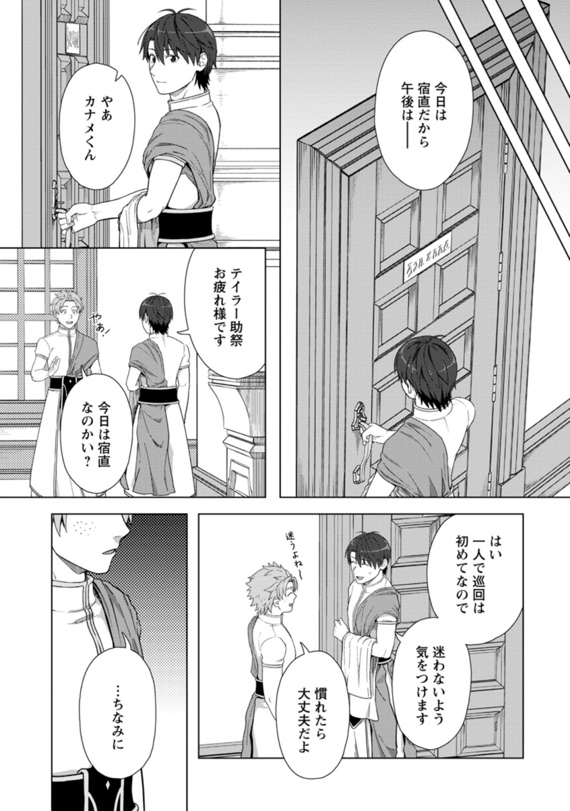 TENSHOKU NO SHINDEN O HIRAKIMASHITA (MANGA) - raw - Chapter 19.2 - https://jpdd.ccdd.to/JPDD/tenshokunoshindenohirakimashitamanga/189109/zsoqevxuyma.jpg
