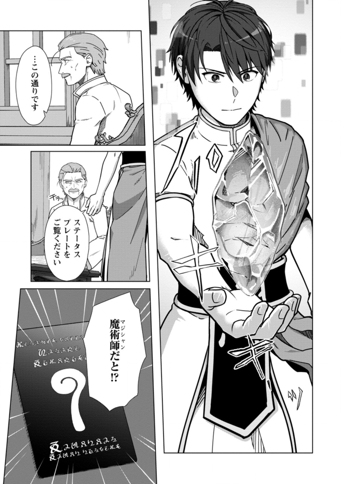TENSHOKU NO SHINDEN O HIRAKIMASHITA (MANGA) - raw - Chapter 20.1 - https://jpdd.ccdd.to/JPDD/tenshokunoshindenohirakimashitamanga/191432/2roy4czwngc.jpg