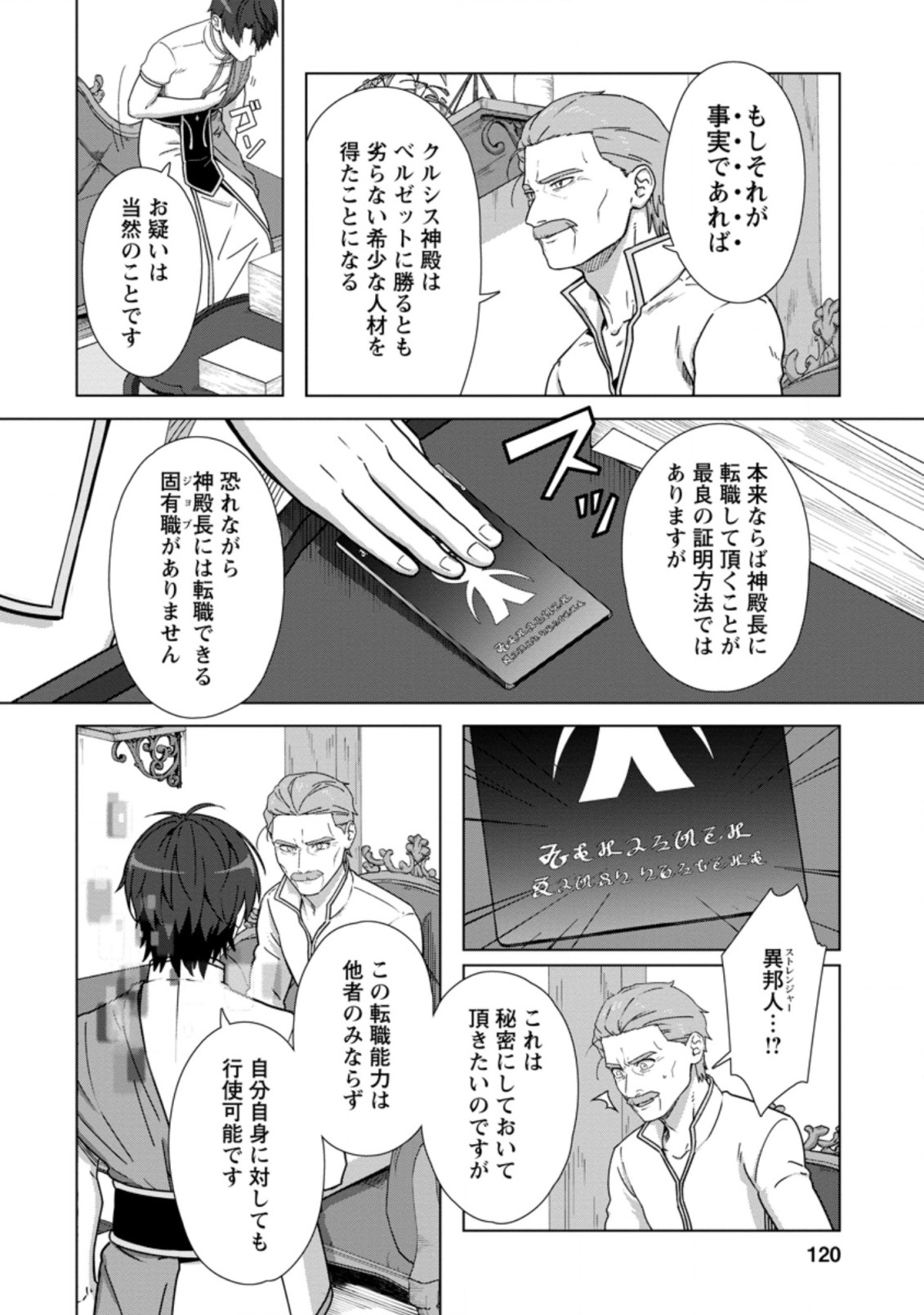 TENSHOKU NO SHINDEN O HIRAKIMASHITA (MANGA) - raw - Chapter 20.1 - https://jpdd.ccdd.to/JPDD/tenshokunoshindenohirakimashitamanga/191432/3asuufknnga.jpg